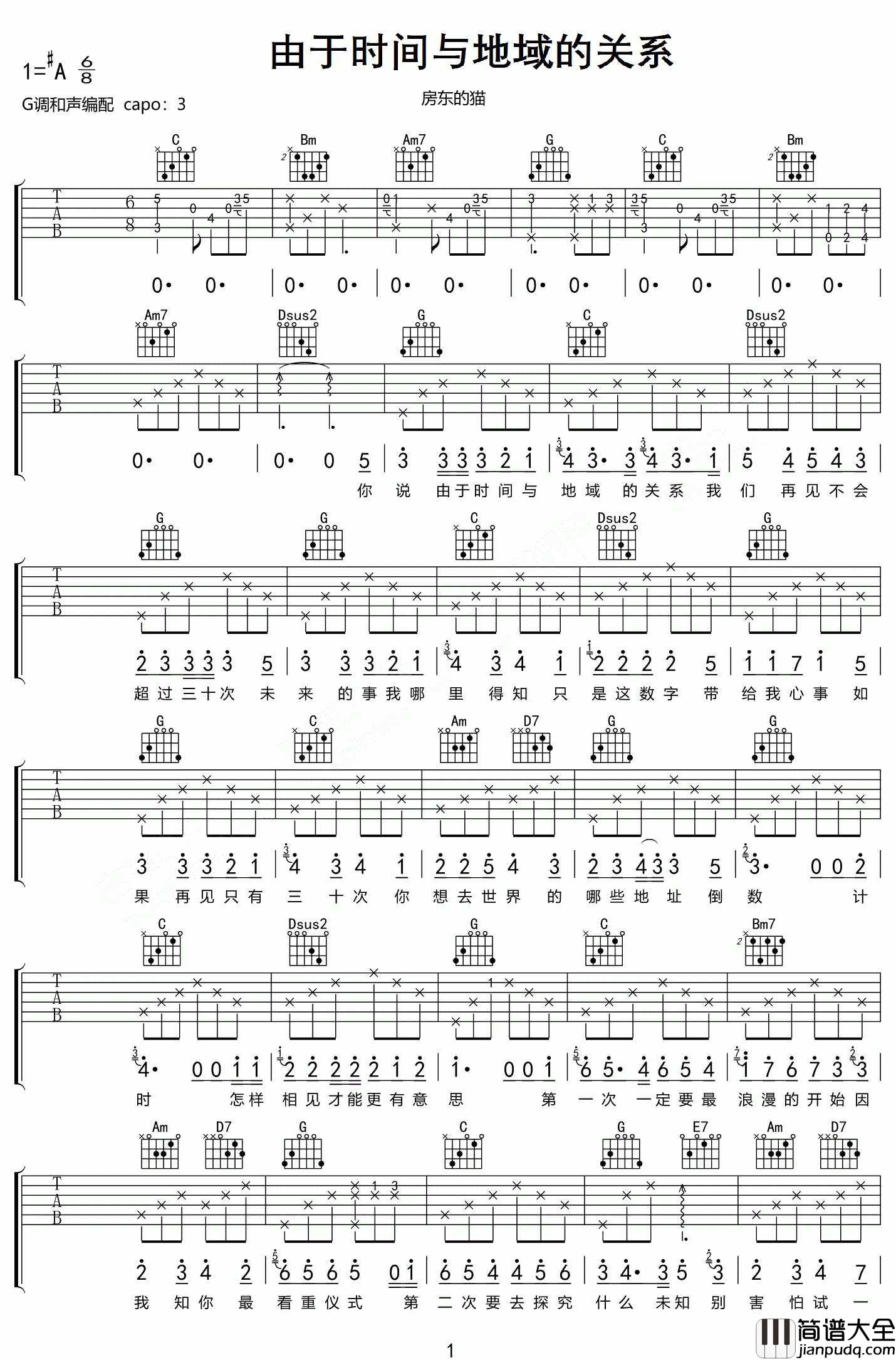 由于时间与地域的关系吉他谱_房东的猫_G调原版_弹唱六线谱