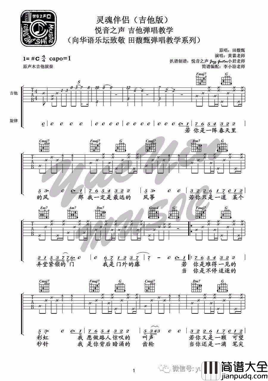 灵魂伴侣吉他谱_田馥甄_C调指法原版编配