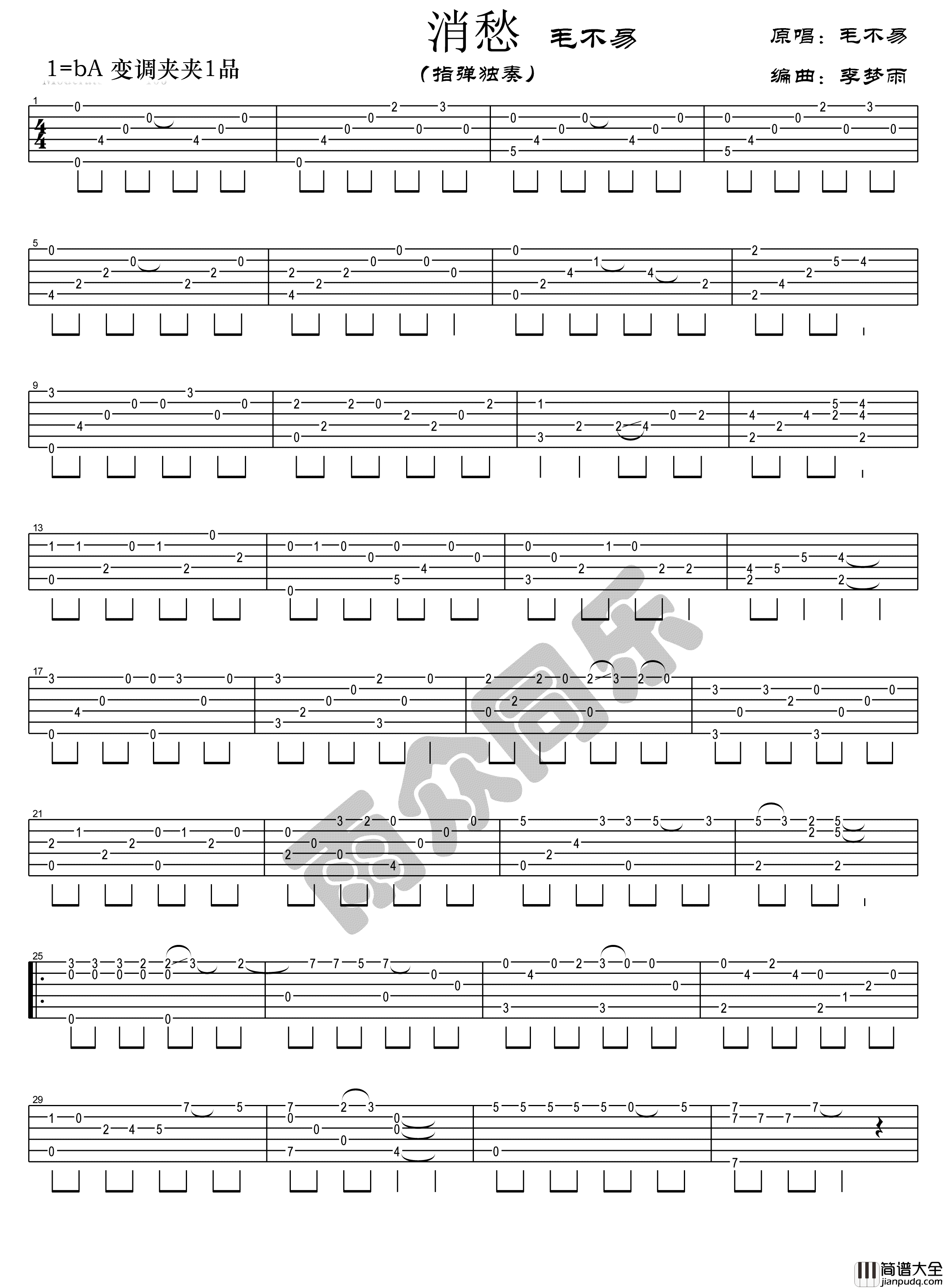 消愁指弹吉他谱_毛不易_吉他独奏六线谱_吉他指弹谱