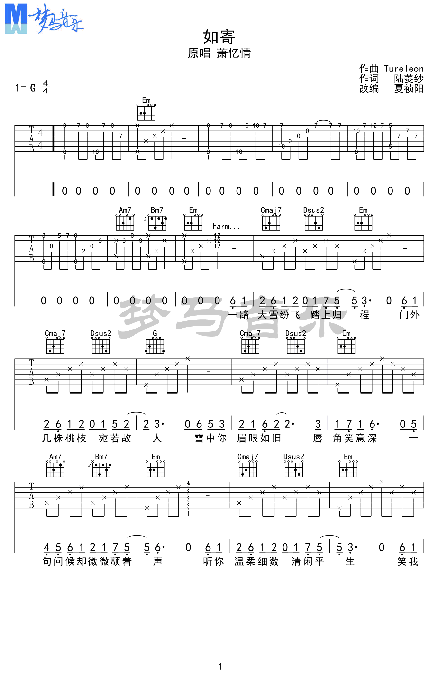如寄吉他谱_萧忆情_C调指法原版编配