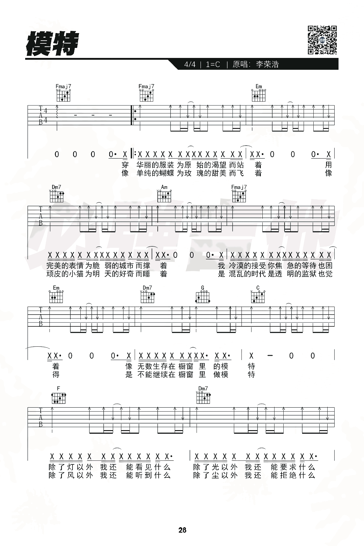模特吉他谱_李荣浩_C调扫弦简单版编配