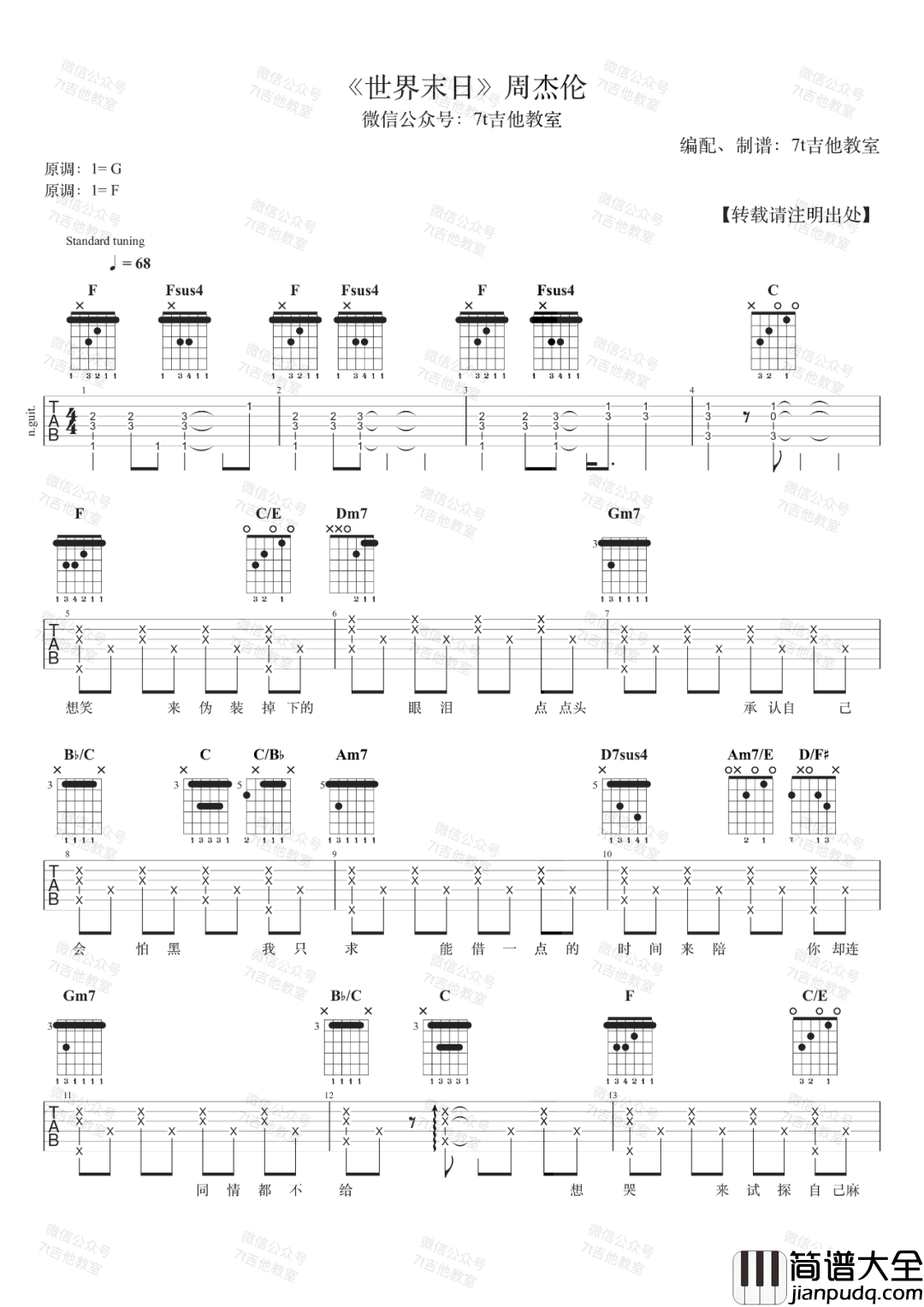 世界末日吉他谱_周杰伦_F调指法原版编配