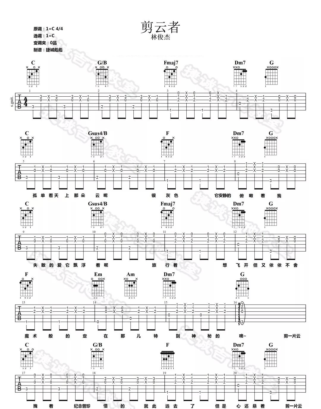 剪云者吉他谱_林俊杰_C调指法原版编配