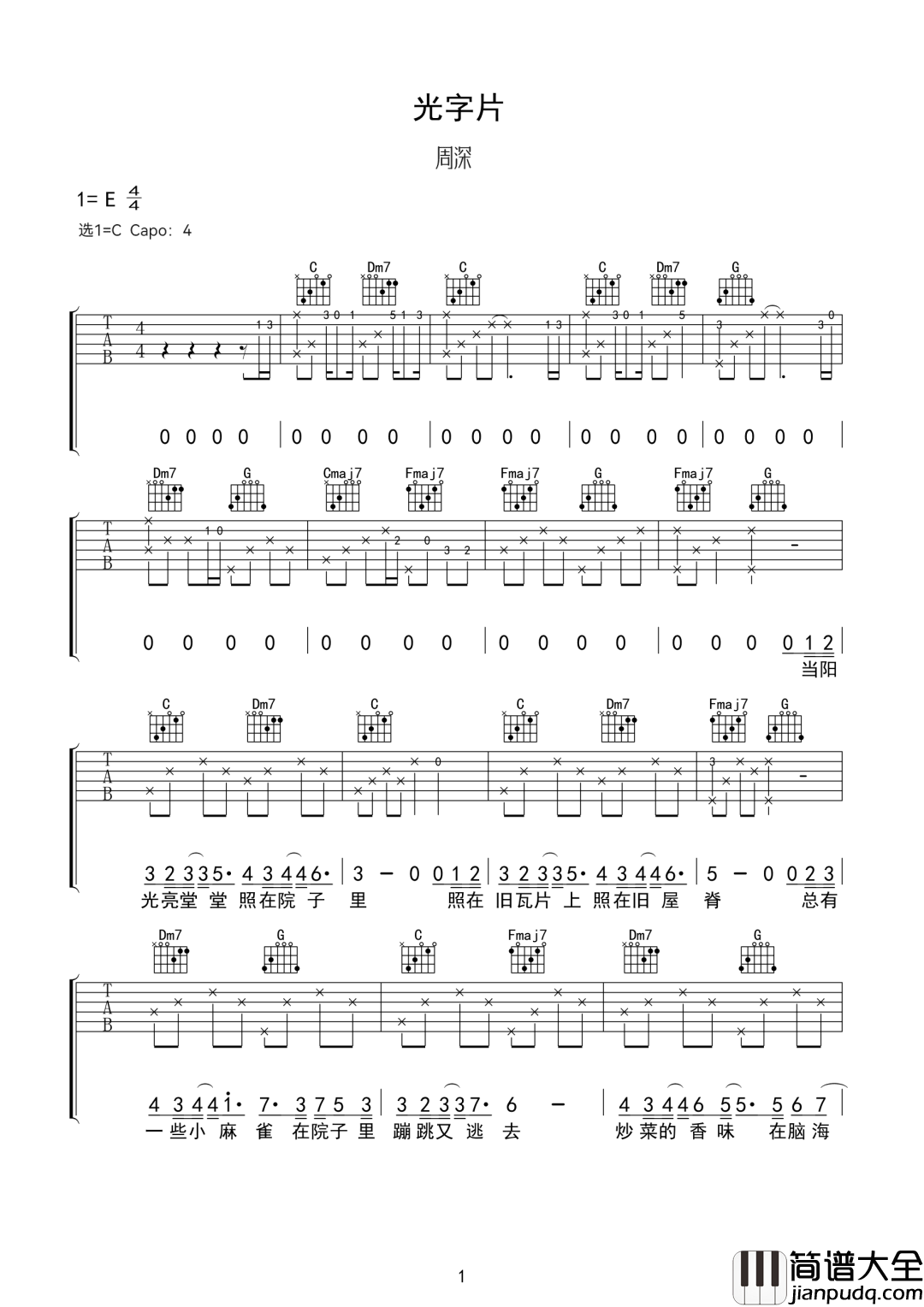 光字片吉他谱_周深_C调指法原版编配