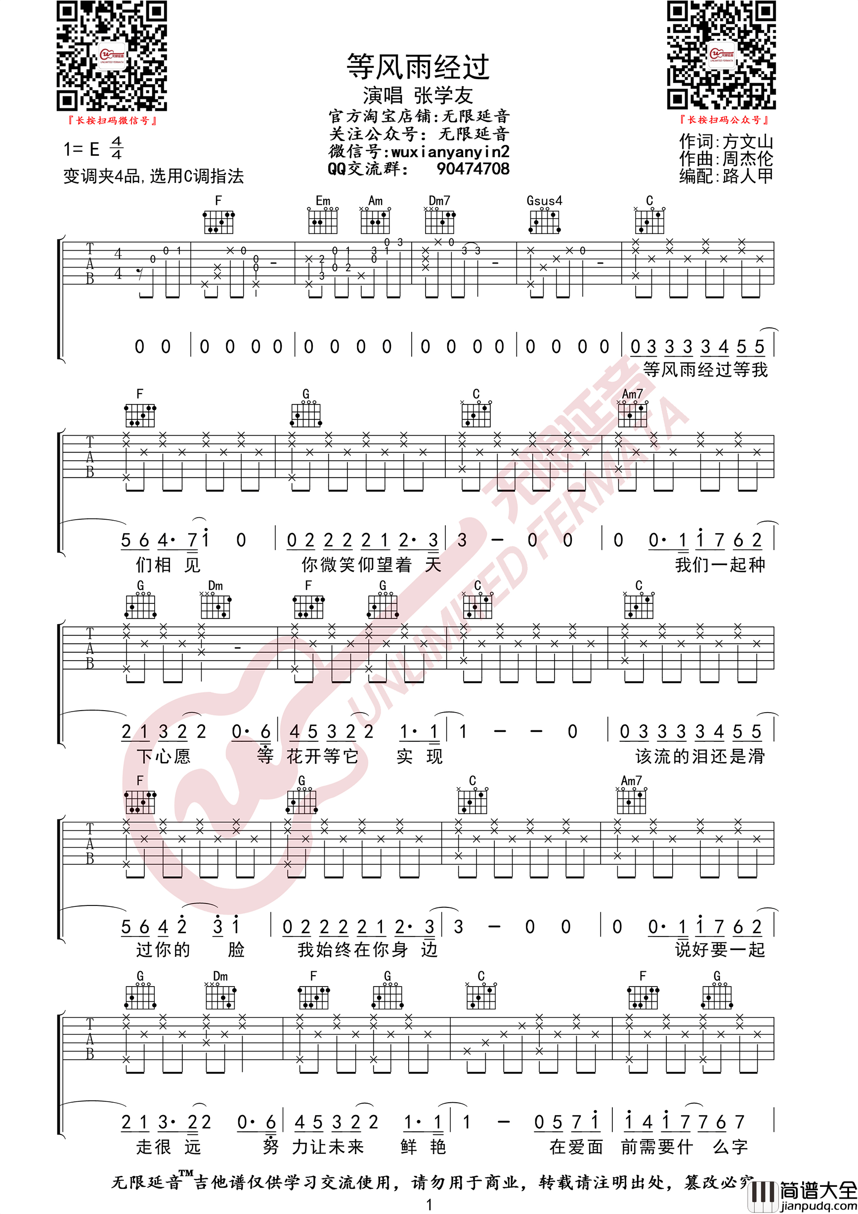 等风雨经过吉他谱_张学友_C调原版编配