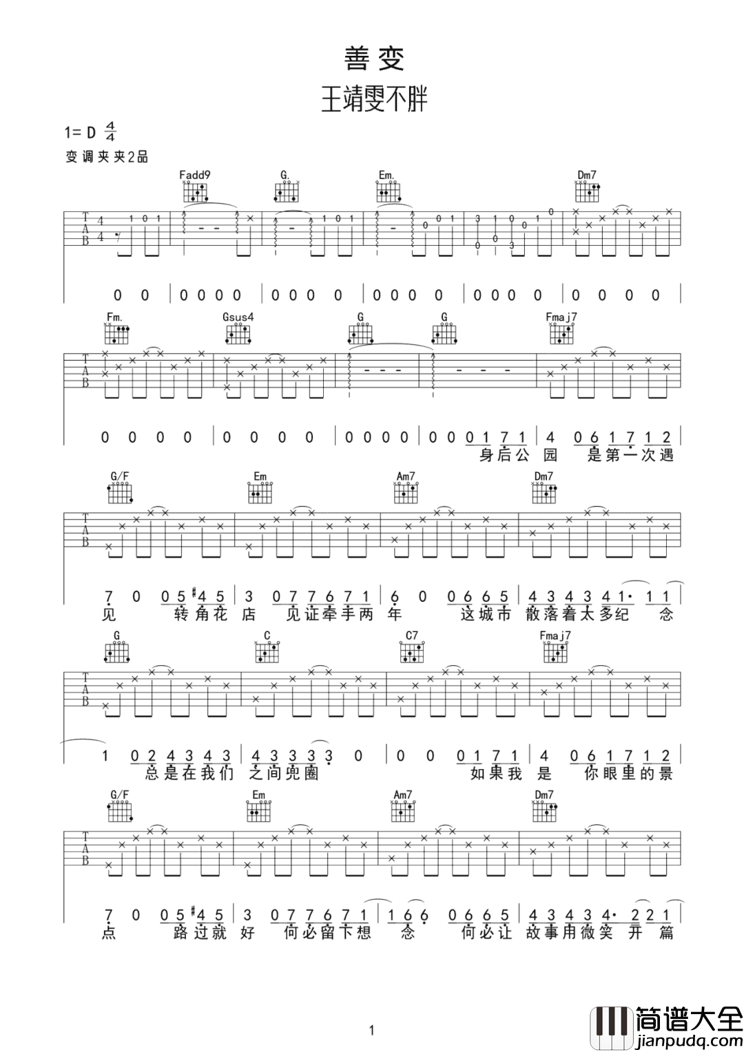 善变吉他谱_王靖雯不胖_C调原版编配