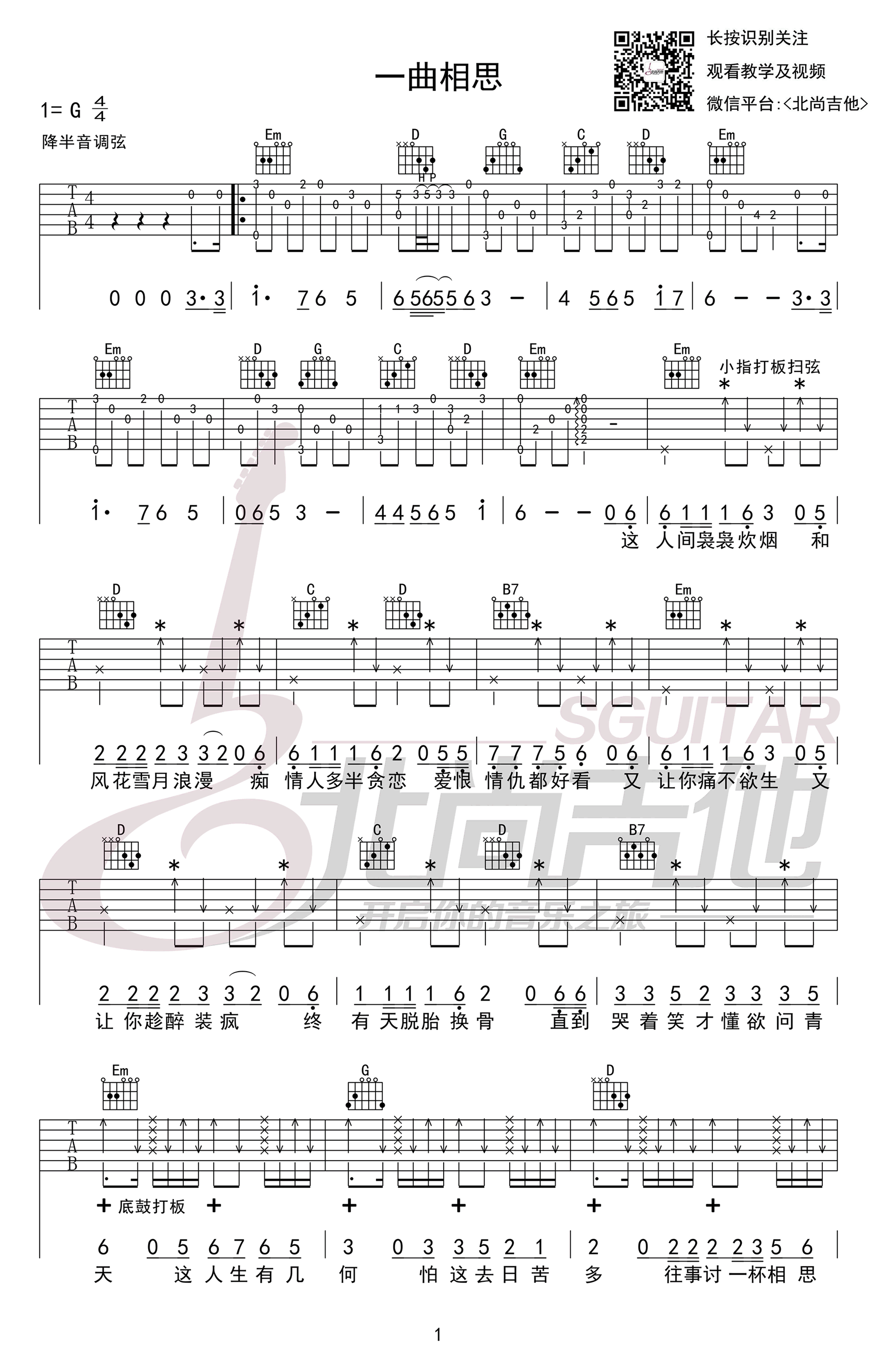 一曲相思吉他谱_MC半阳_G调指法原版编配