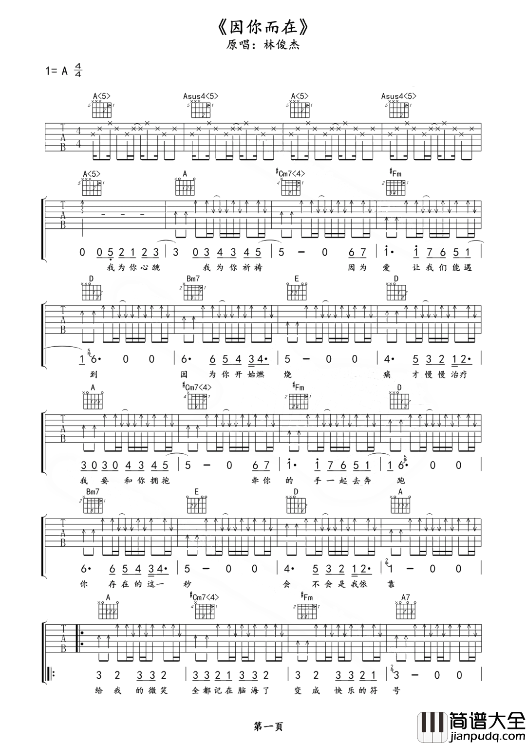 因你而在吉他谱_林俊杰_A调指法原版编配