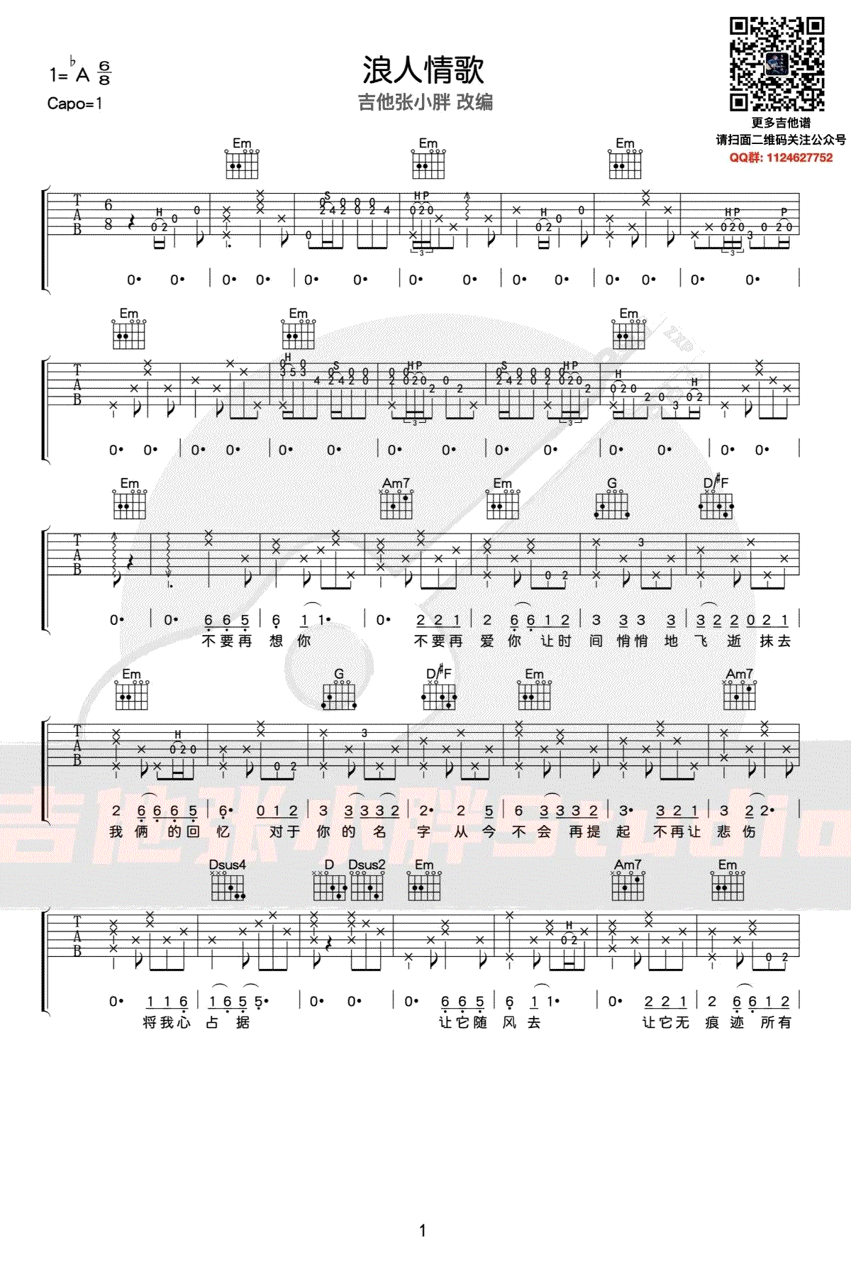 浪人情歌吉他谱_伍佰_G调指法原版编配