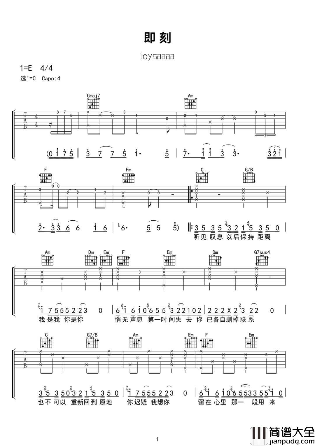 即刻吉他谱_joysaaaa_C调指法原版编配
