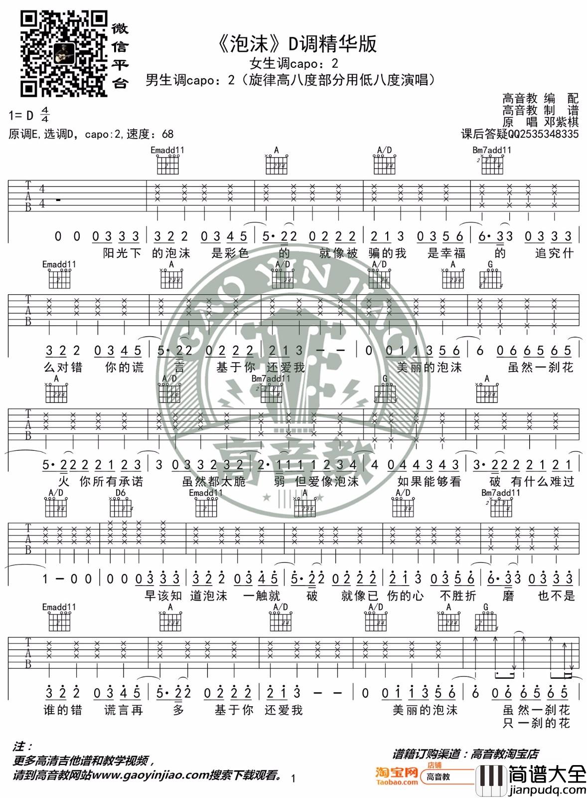 泡沫吉他谱_邓紫棋_D调指法原版编配