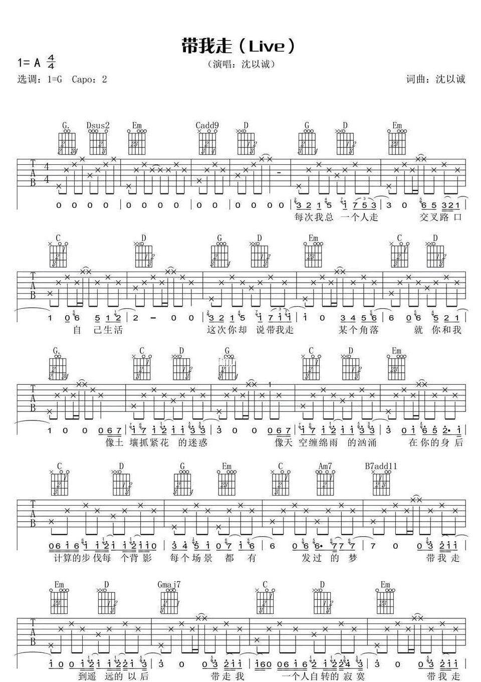 带我走吉他谱_沈以诚_G调原版编配