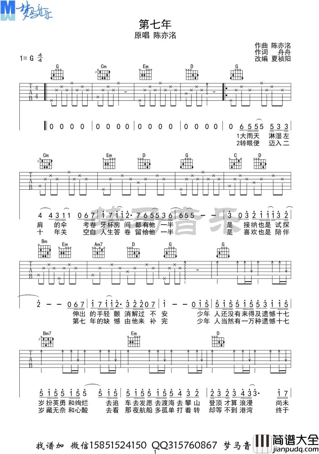 陈亦洺_第七年_吉他谱_(G调)_Guitar__Music__Score