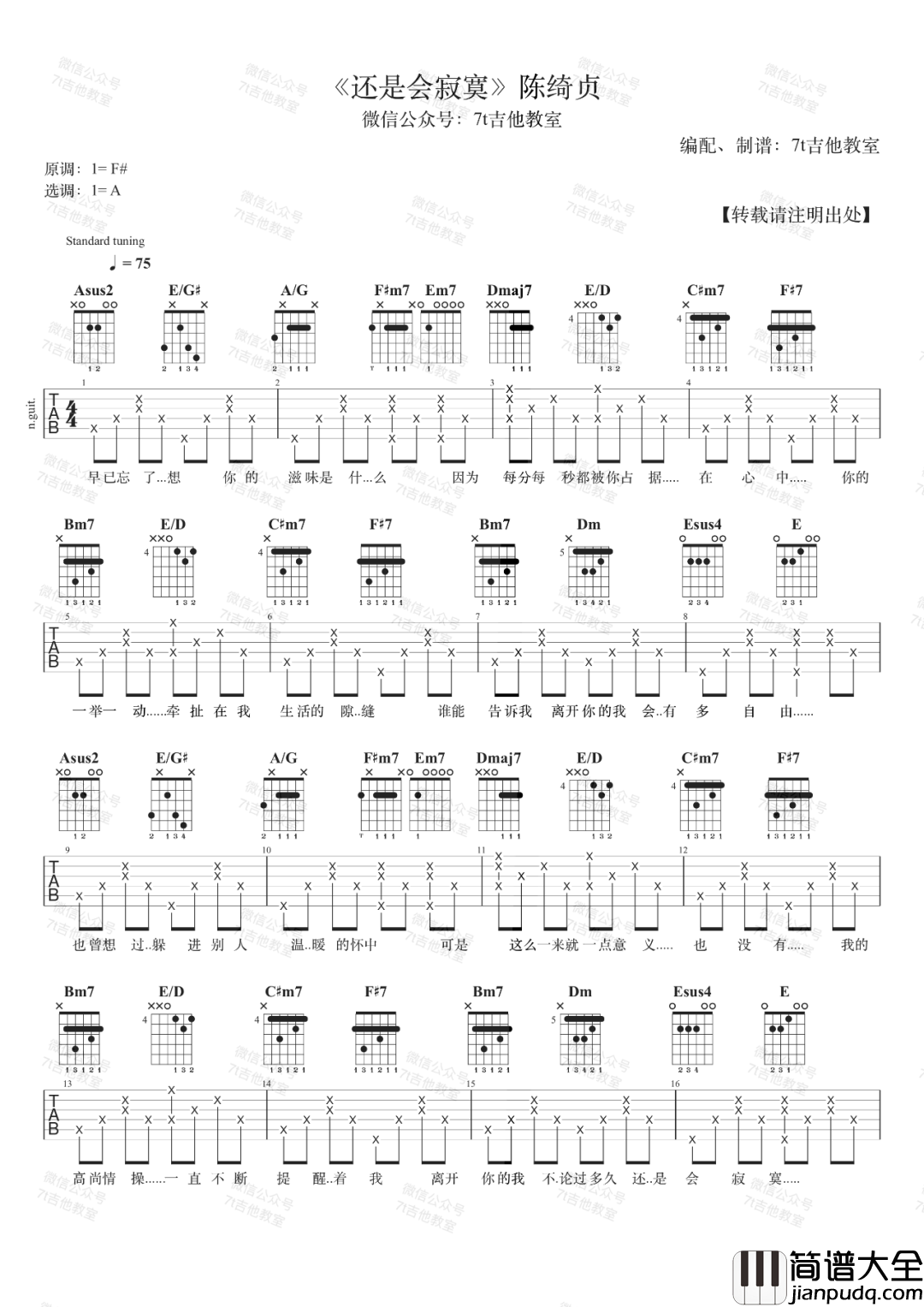 还是会寂寞吉他谱_陈绮贞_A调原版编配