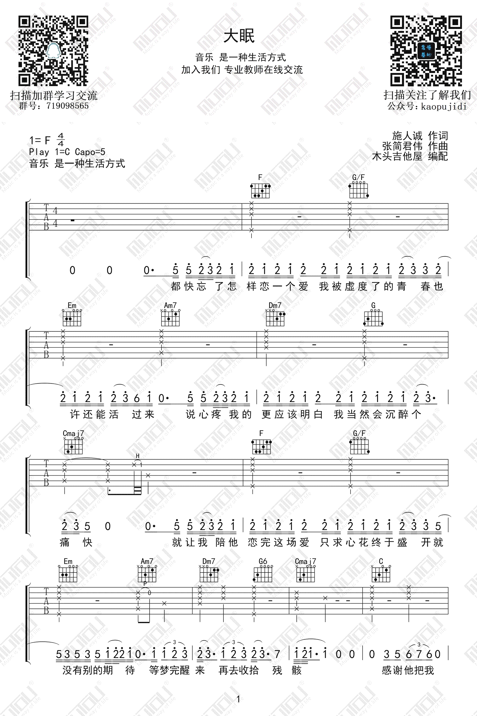 大眠吉他谱_小乐哥_C调指法男生版编配