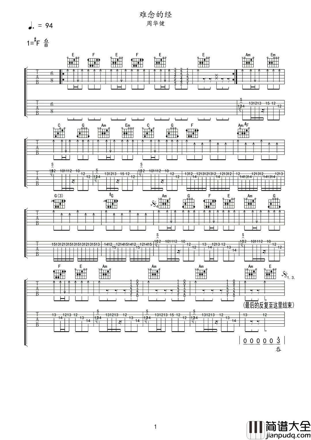 难念的经吉他谱_周华健_C调指法原版编配