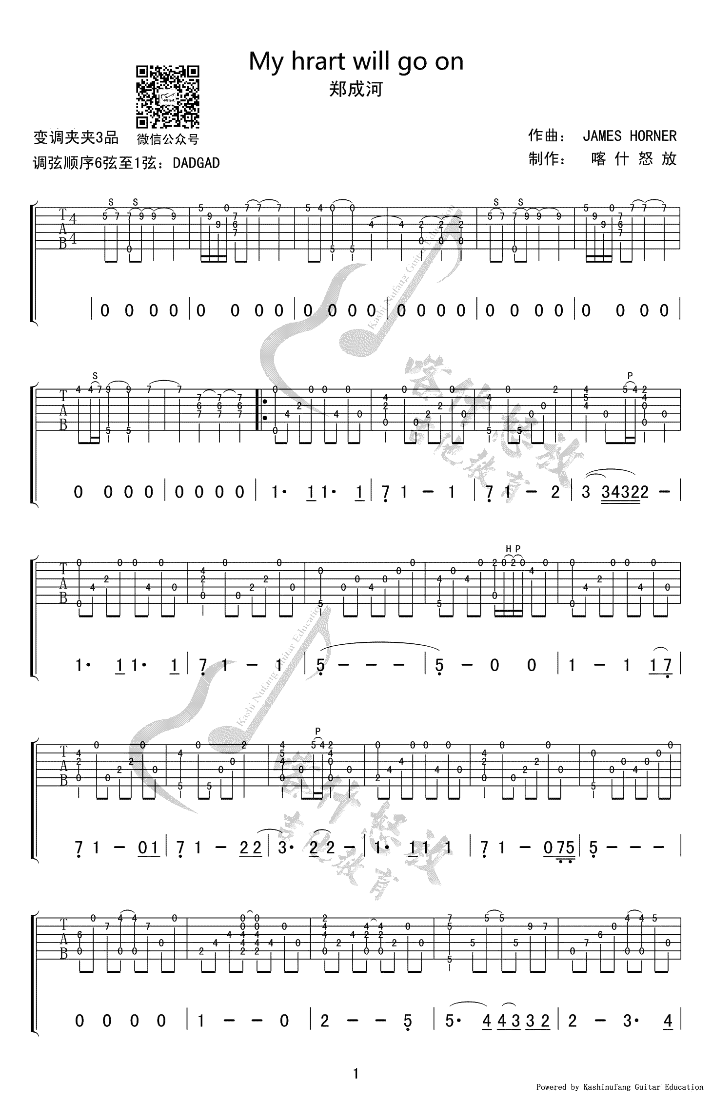My_Heart_Will_Go_On指弹吉他谱_郑成河_指弹独奏六线谱