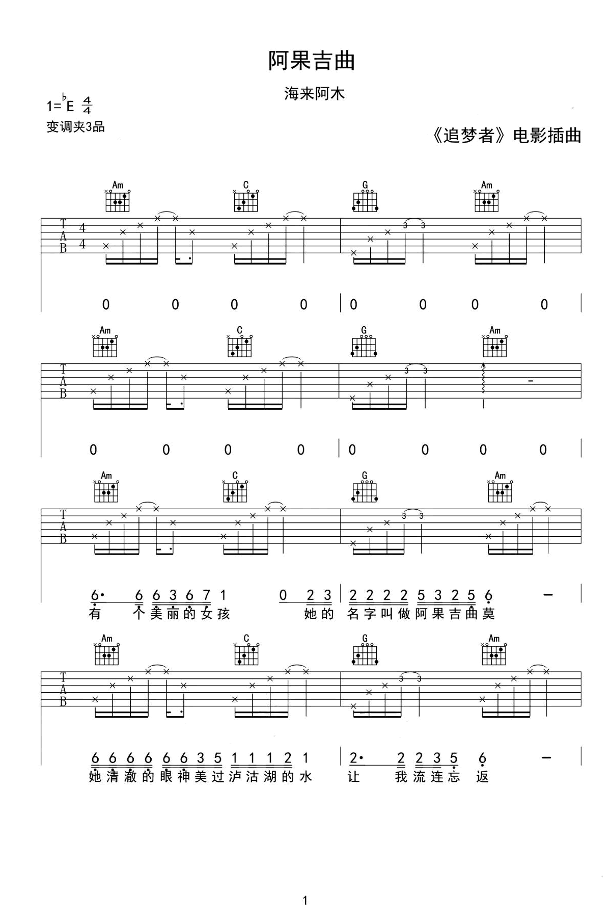 阿果吉曲吉他谱_海来阿木_C调原版编配