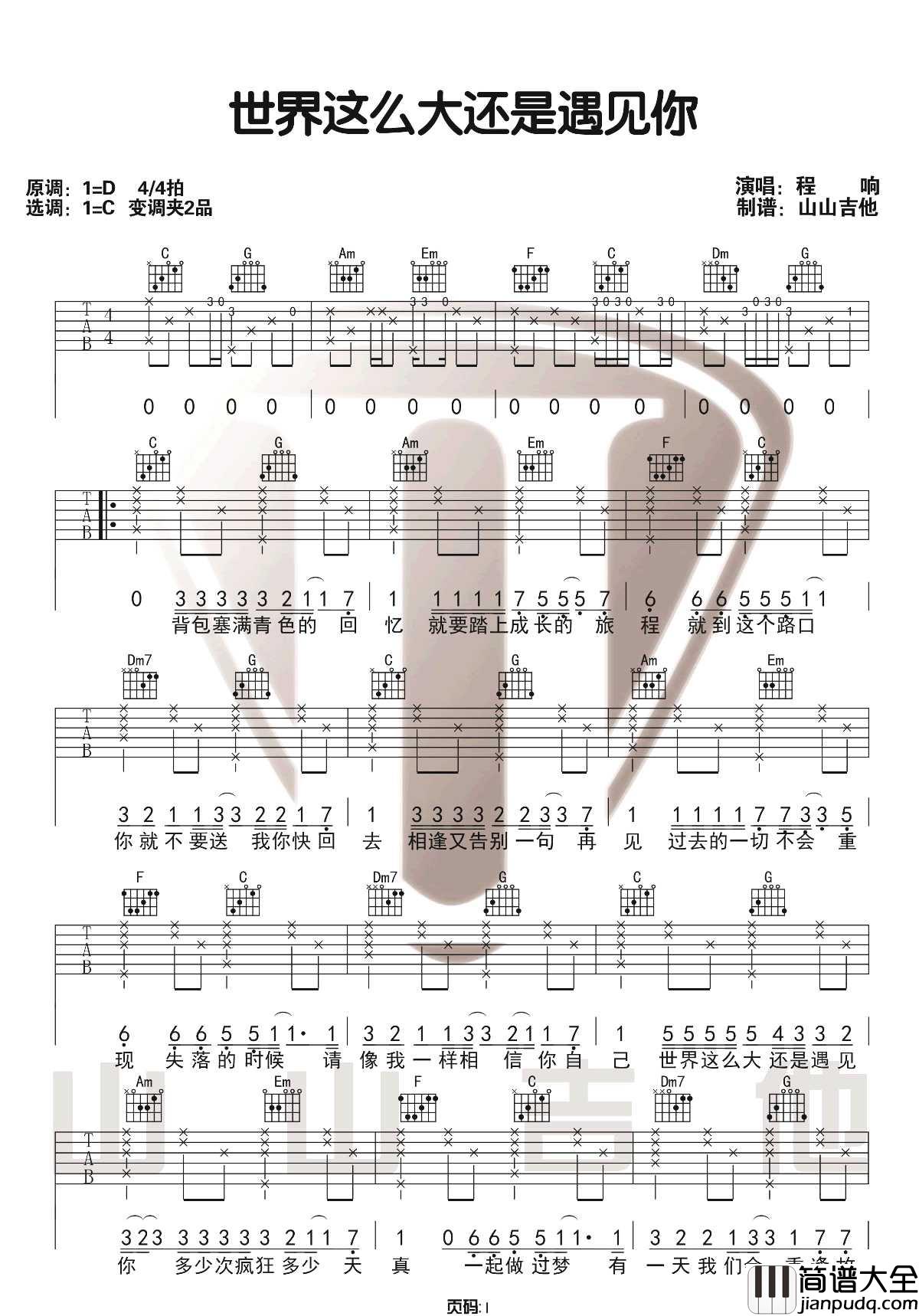 世界这么大还是遇见你吉他谱_程响_C调六线谱_吉他弹唱示范