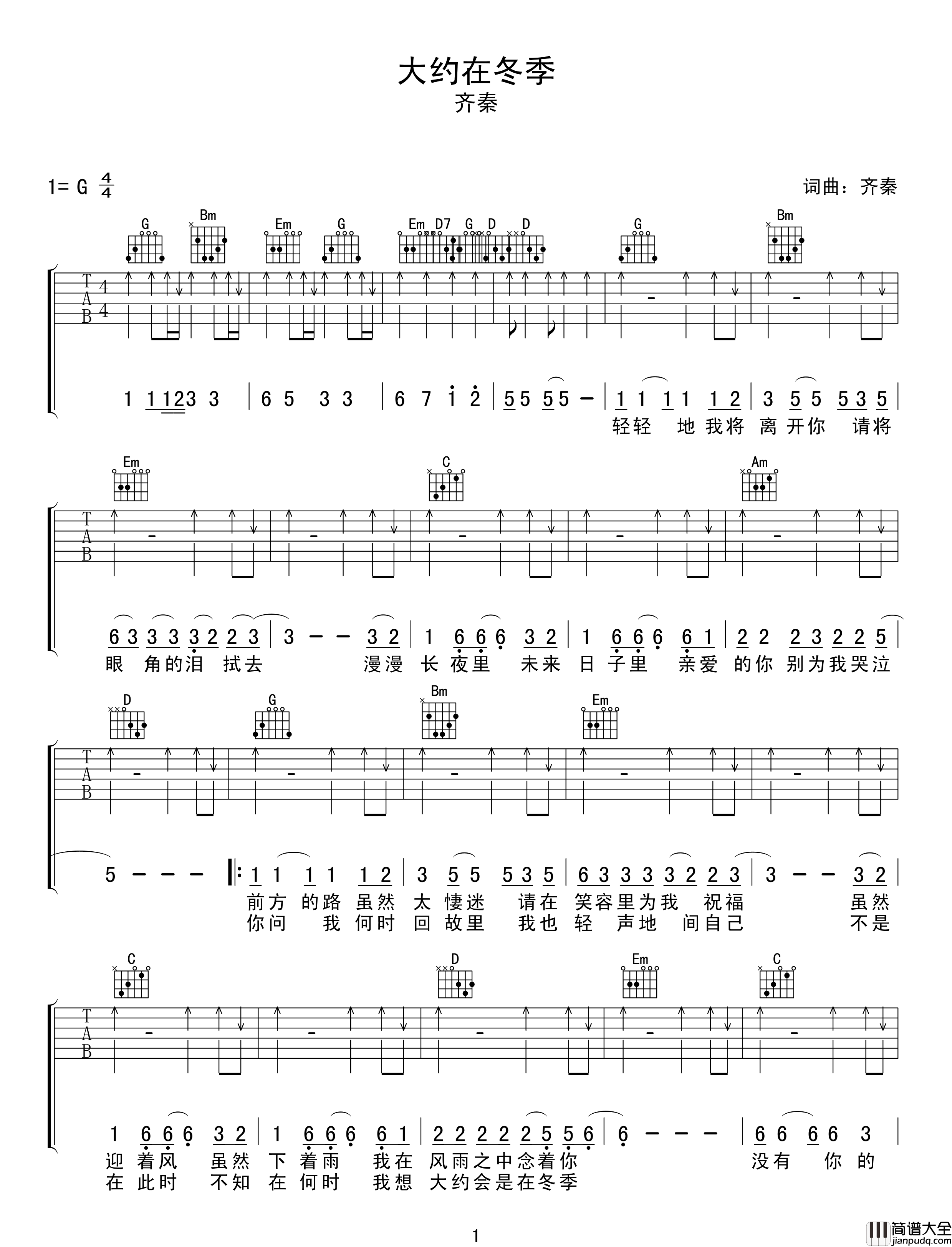 大约在冬季吉他谱_齐秦_G调简单版扫弦版