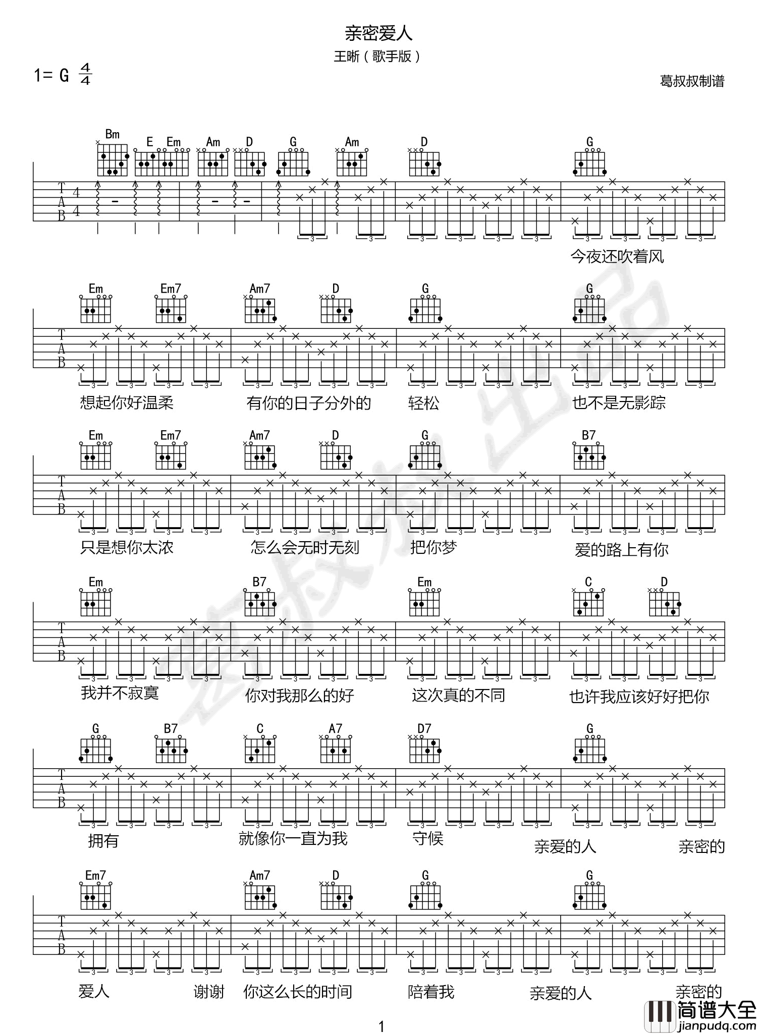 亲密爱人吉他谱_王晰_G调指法原版编配