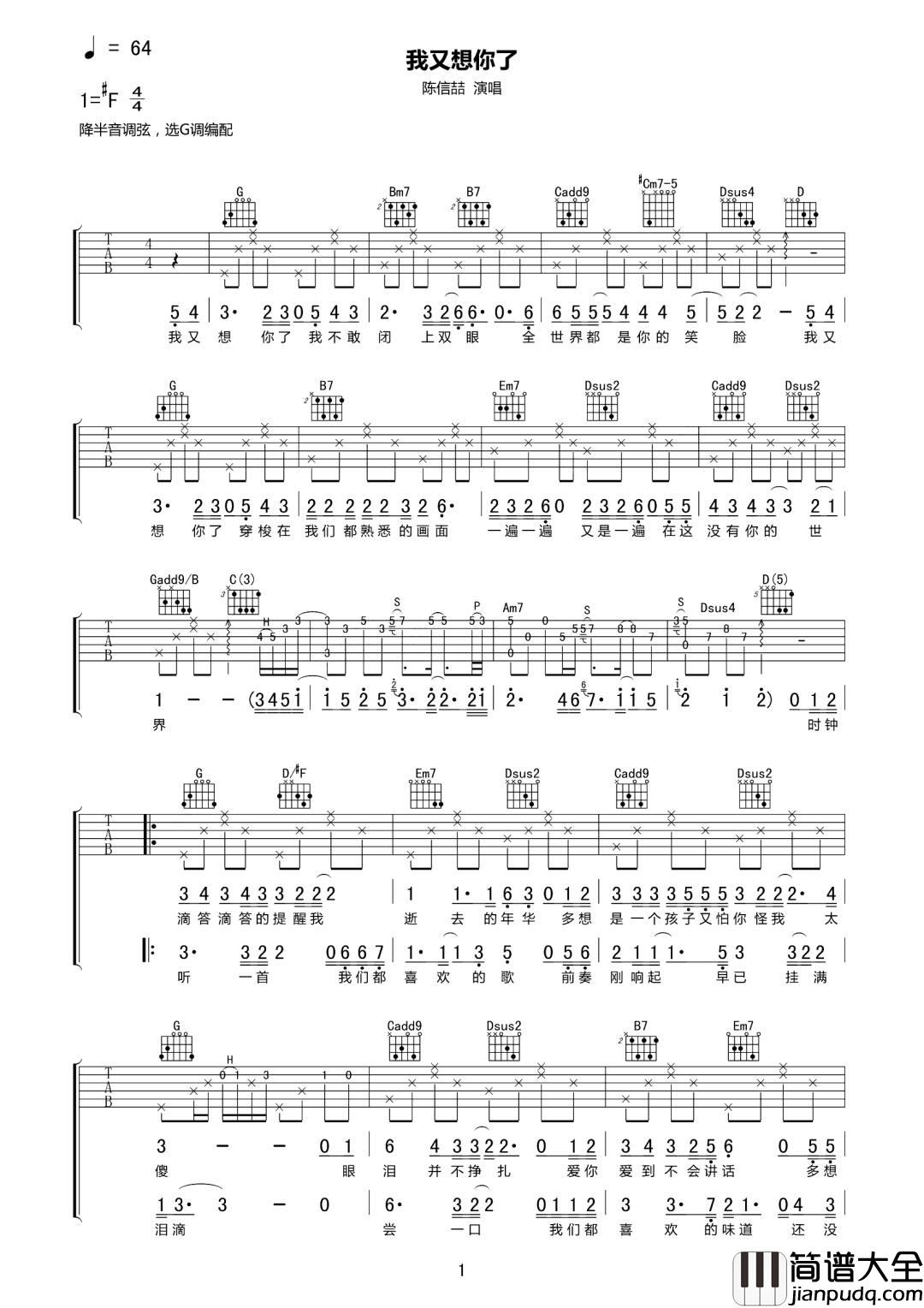 我又想你了吉他谱_陈信喆_G调指法原版编配