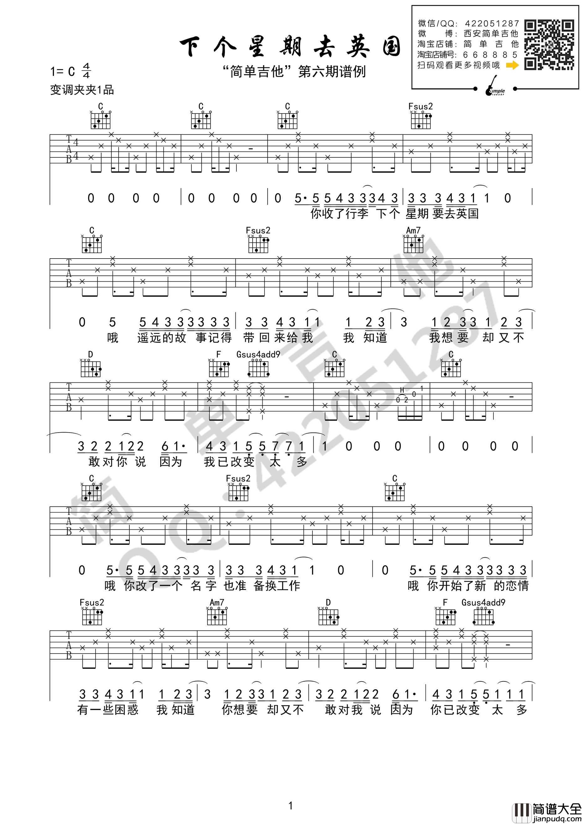 下个星期去英国吉他谱_陈绮贞_C调指法