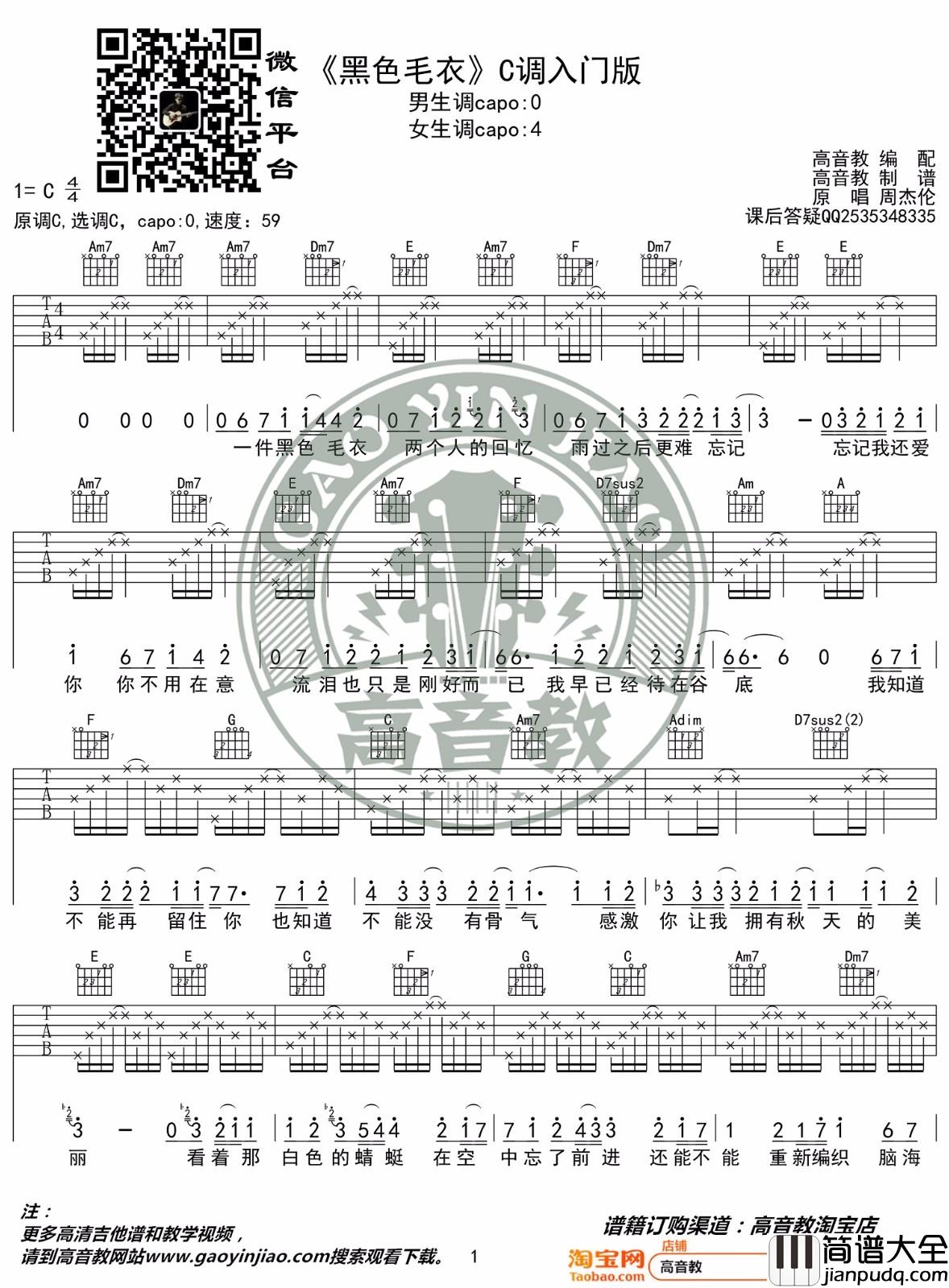 黑色毛衣吉他谱_周杰伦_C调简单版