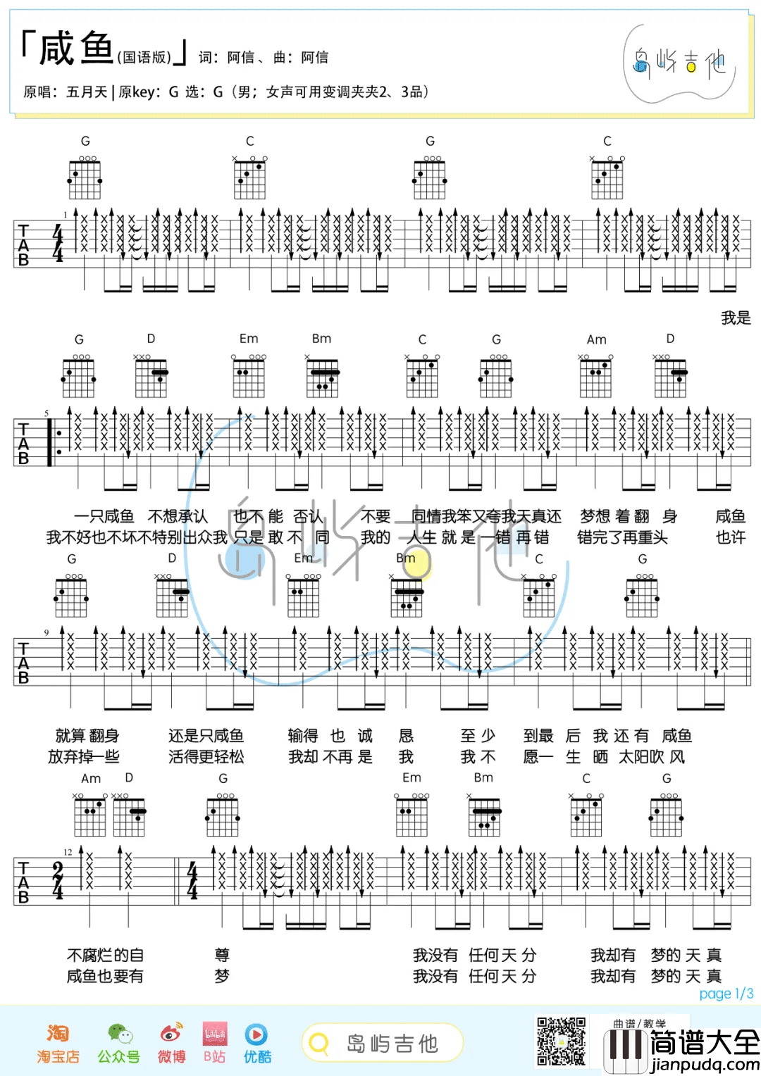 咸鱼吉他谱_五月天_憨人G调简单版