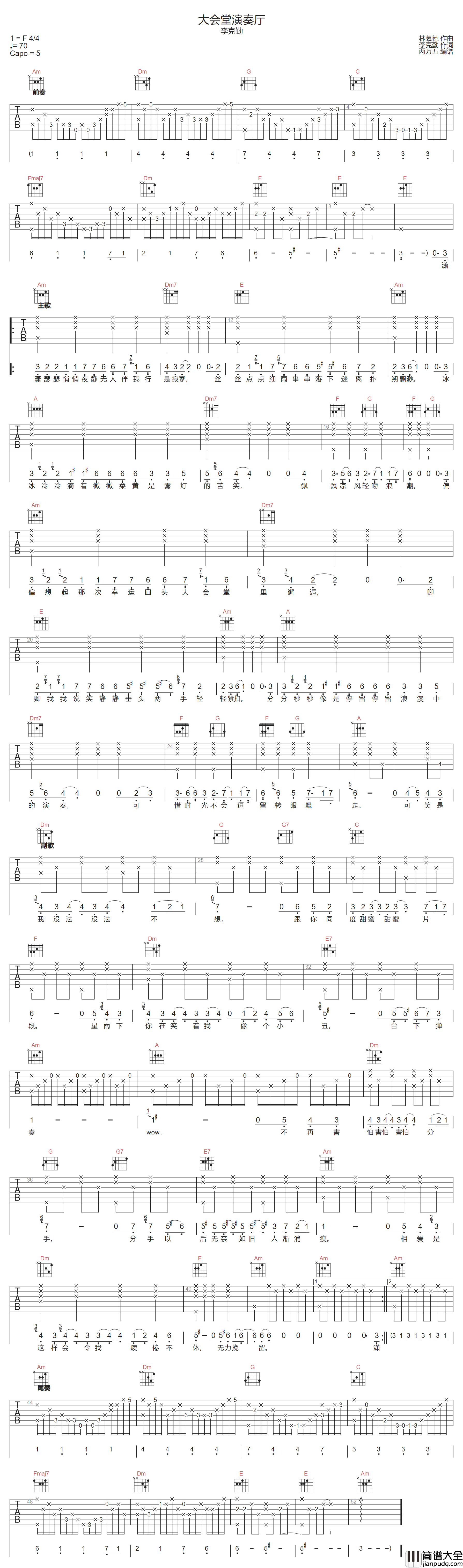 大会堂演奏厅吉他谱_李克勤_C调原版编配