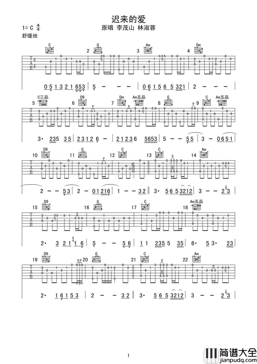 迟来的爱指弹吉他谱_李茂山/林淑蓉_独奏六线谱_吉他指弹谱