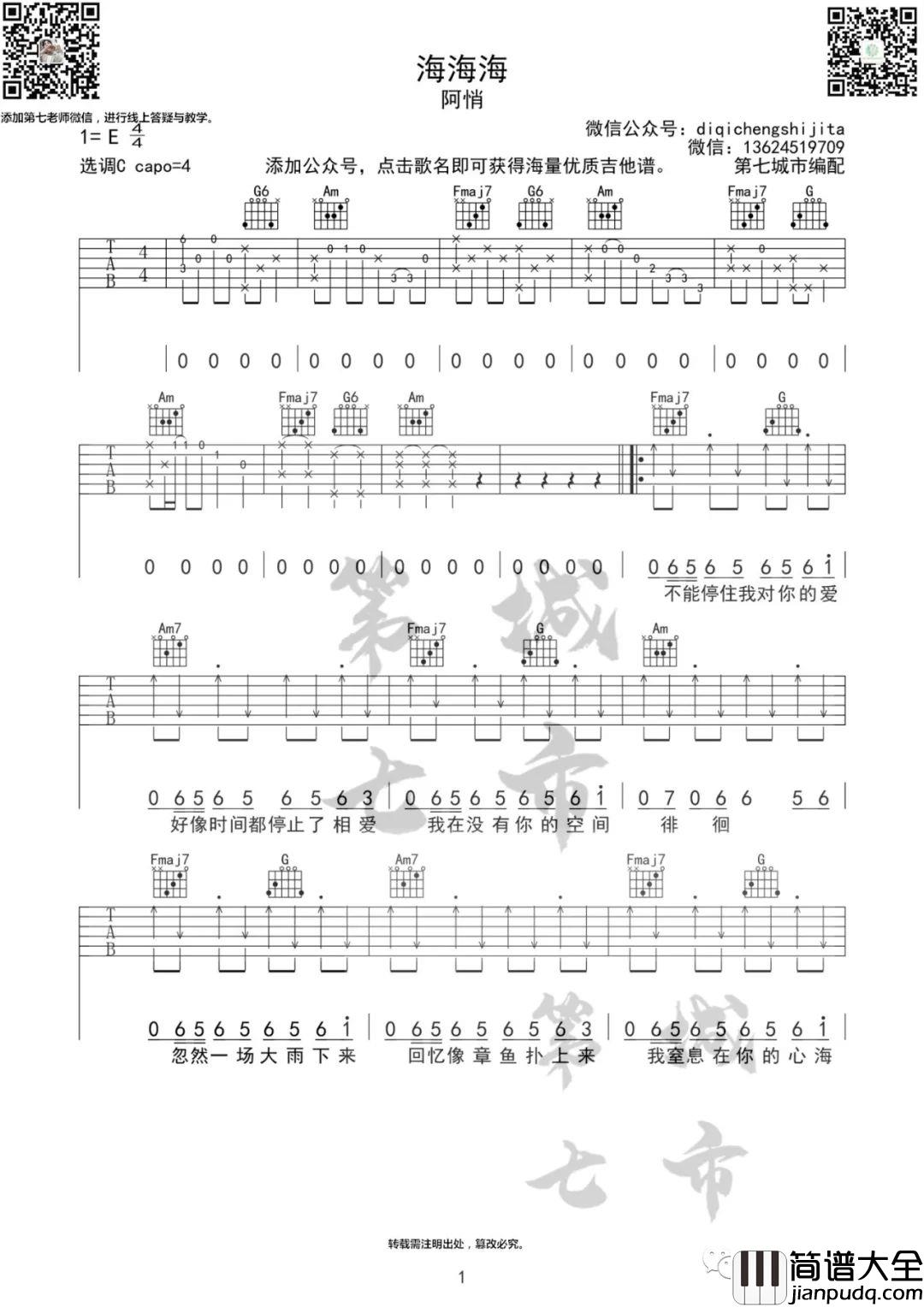 海海海吉他谱_阿悄_C调指法原版编配