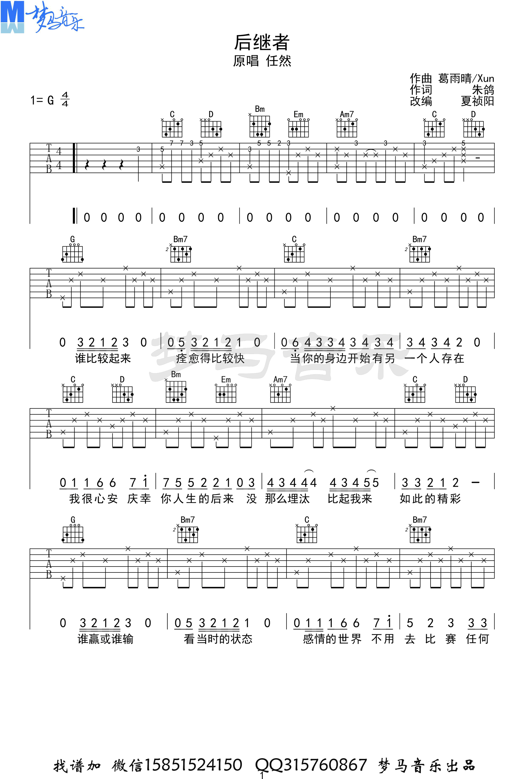 后继者吉他谱_任然_G调指法原版编配