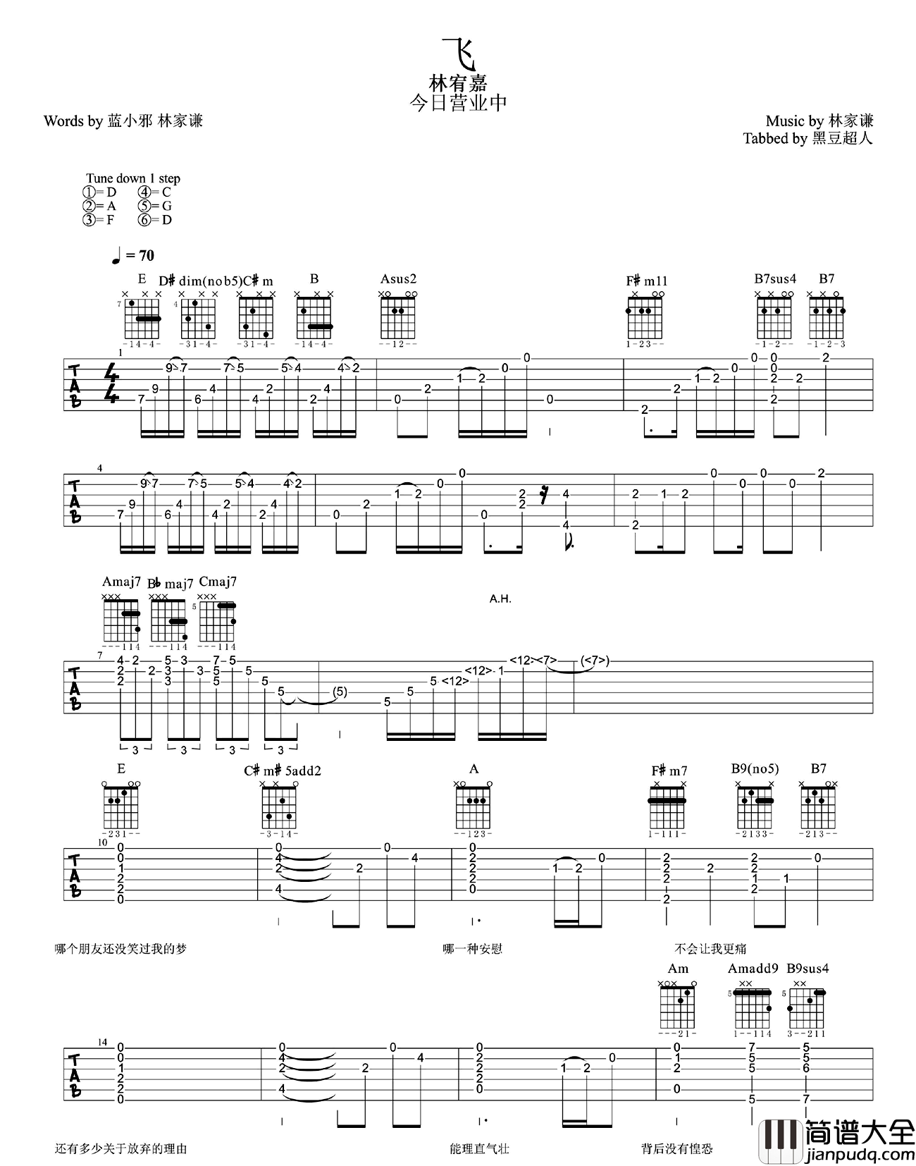 飞吉他谱_林宥嘉_飞_E调指法原版编配