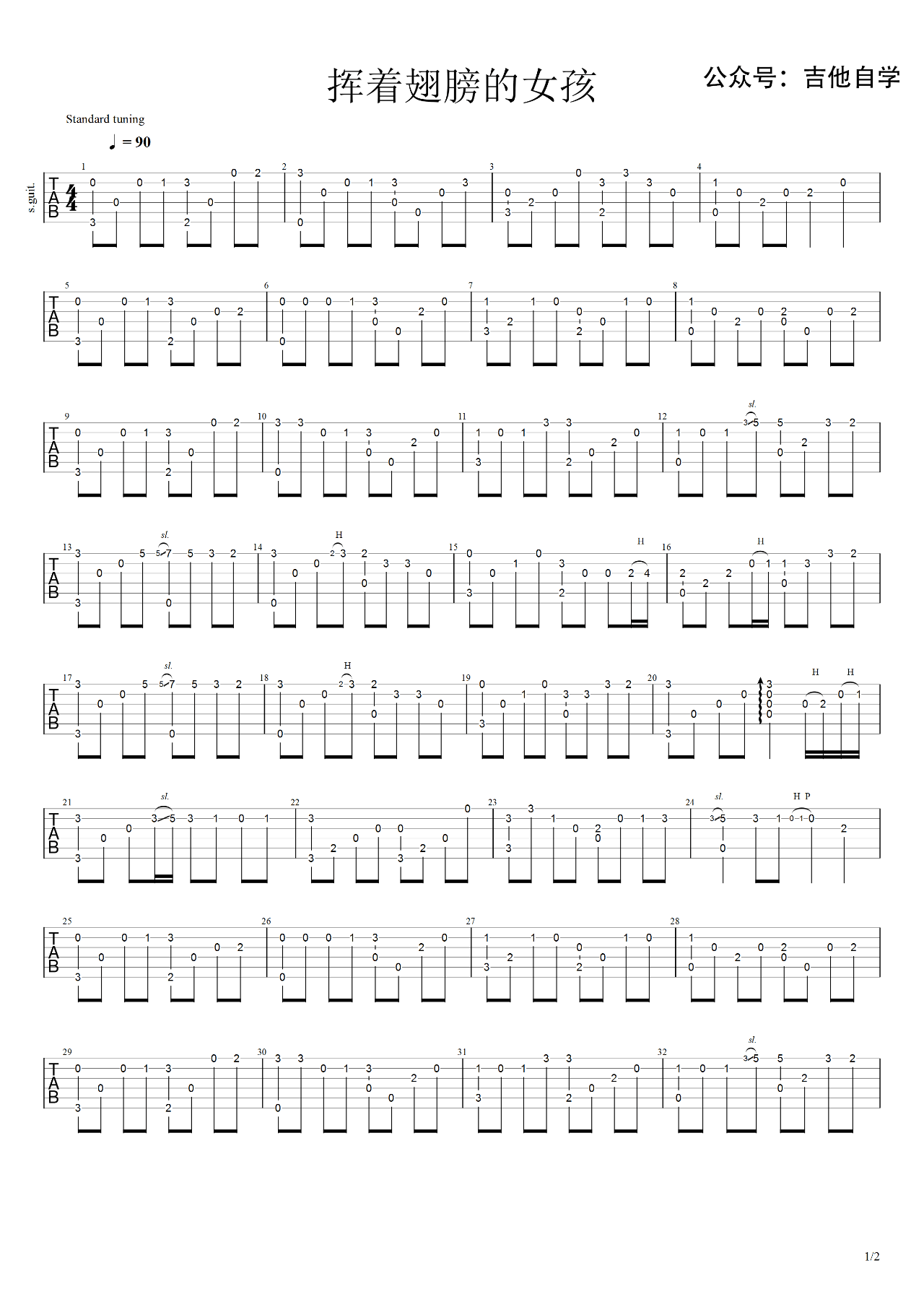 挥着翅膀的女孩指弹吉他谱_容祖儿_独奏六线谱_吉他指弹谱