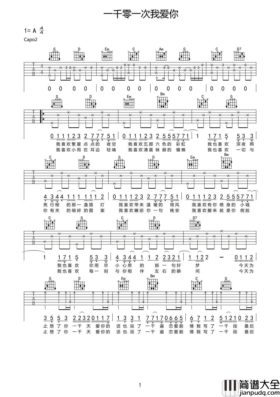一千零一次我爱你吉他谱_李浩然_G调原版