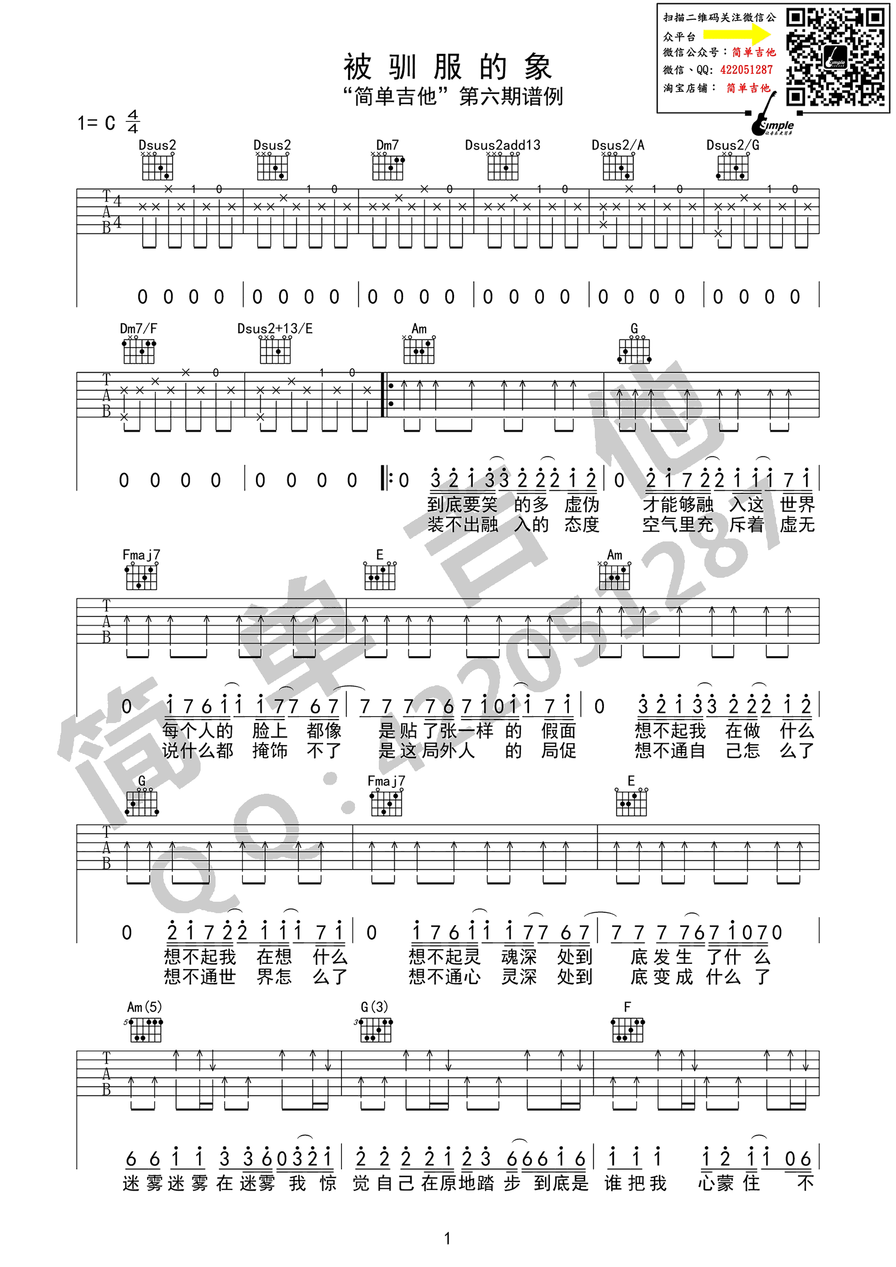 被驯服的象吉他谱_蔡健雅_C调指法编配