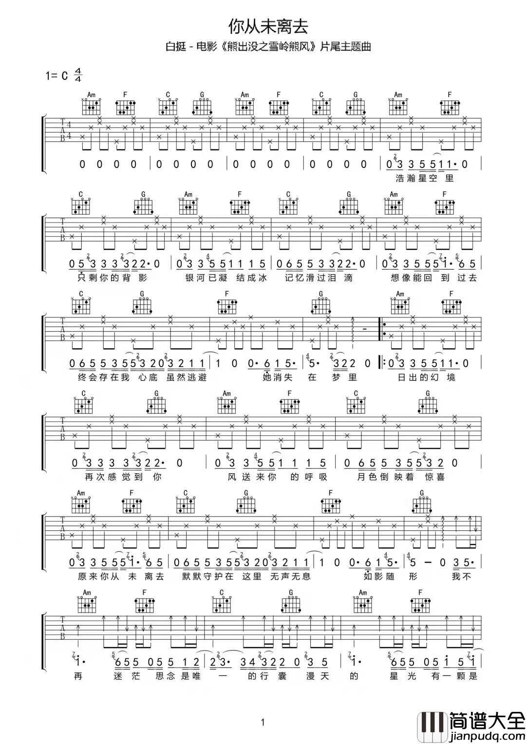 你从未离去吉他谱_白挺_C调简单版