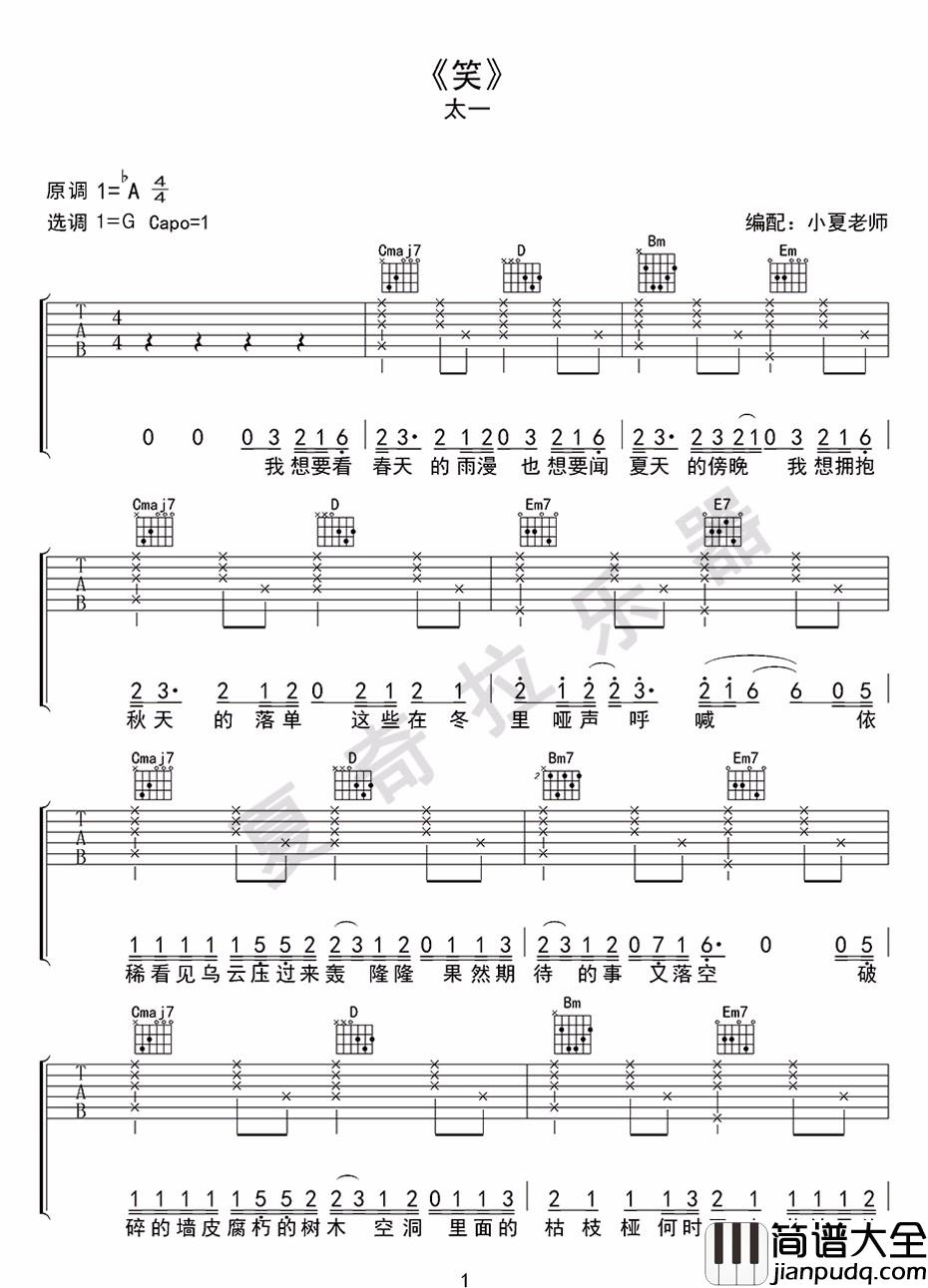 笑吉他谱_太一_G调指法原版编配