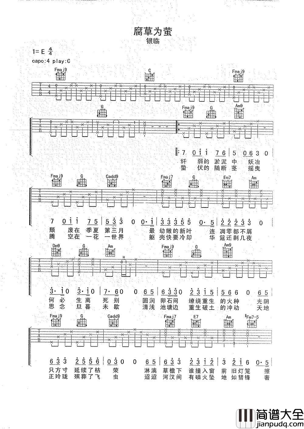 腐草为萤吉他谱_银临_C调指法原版编配