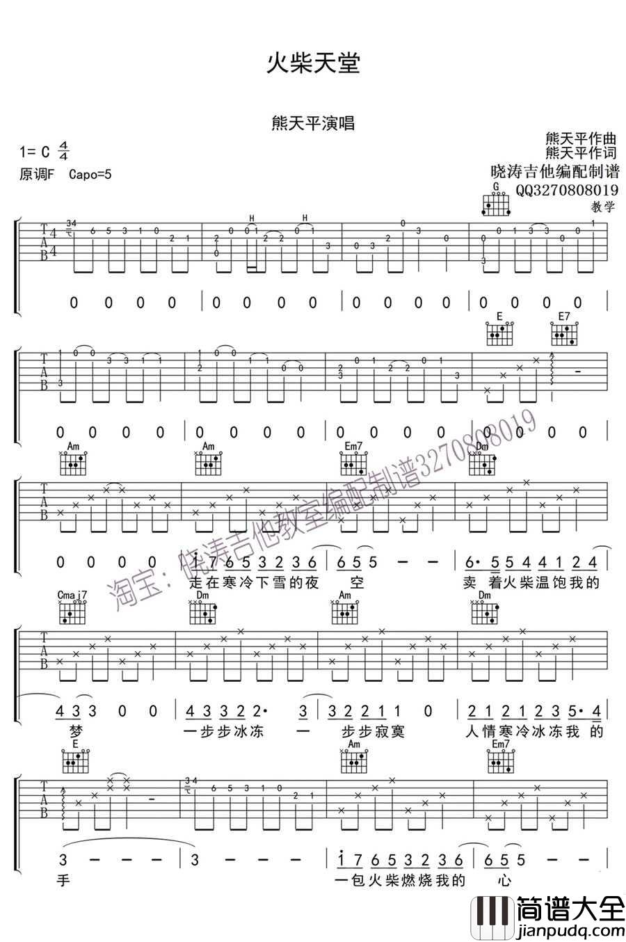 火柴天堂吉他谱_熊天平_C调指法原版编配