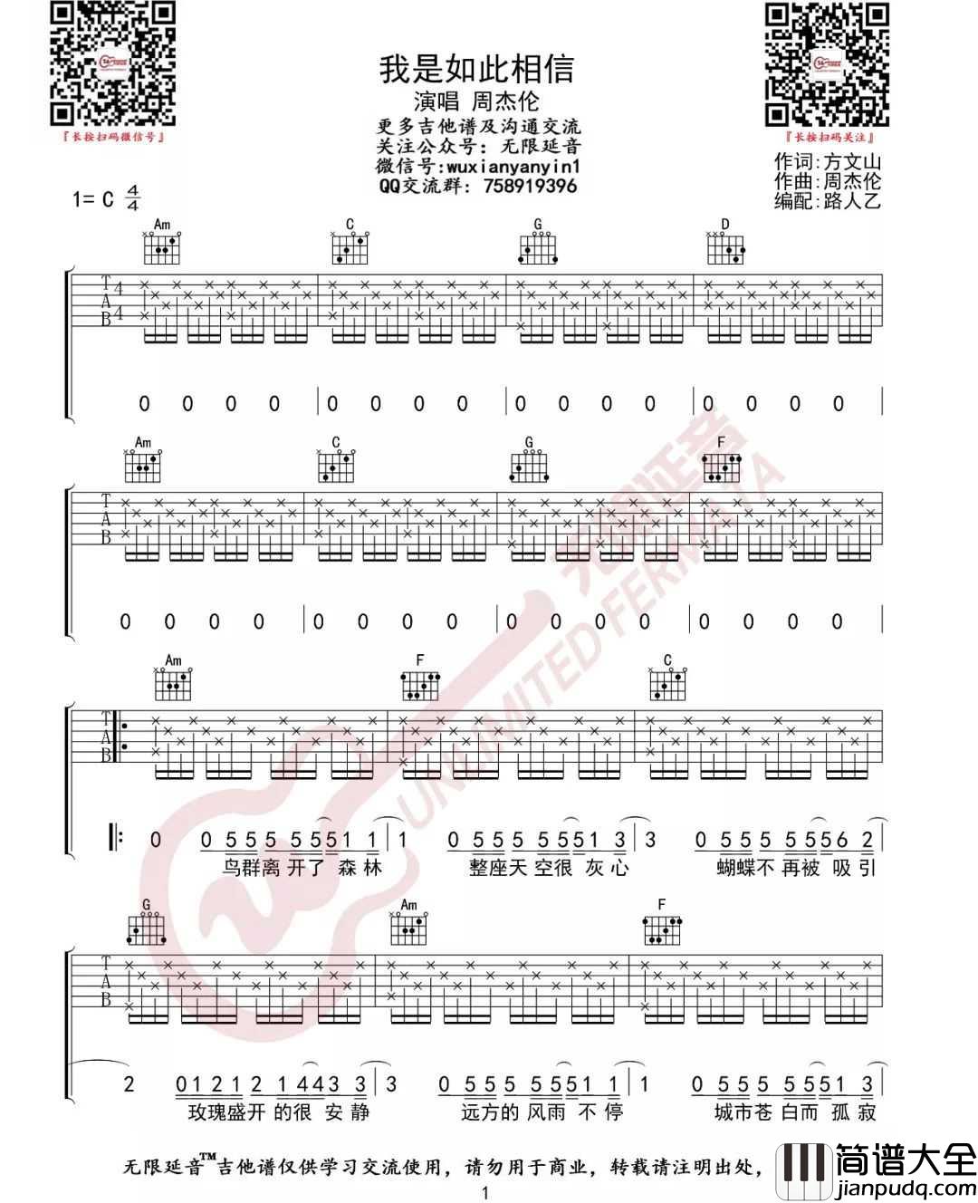 我是如此相信吉他谱_周杰伦_C调原版