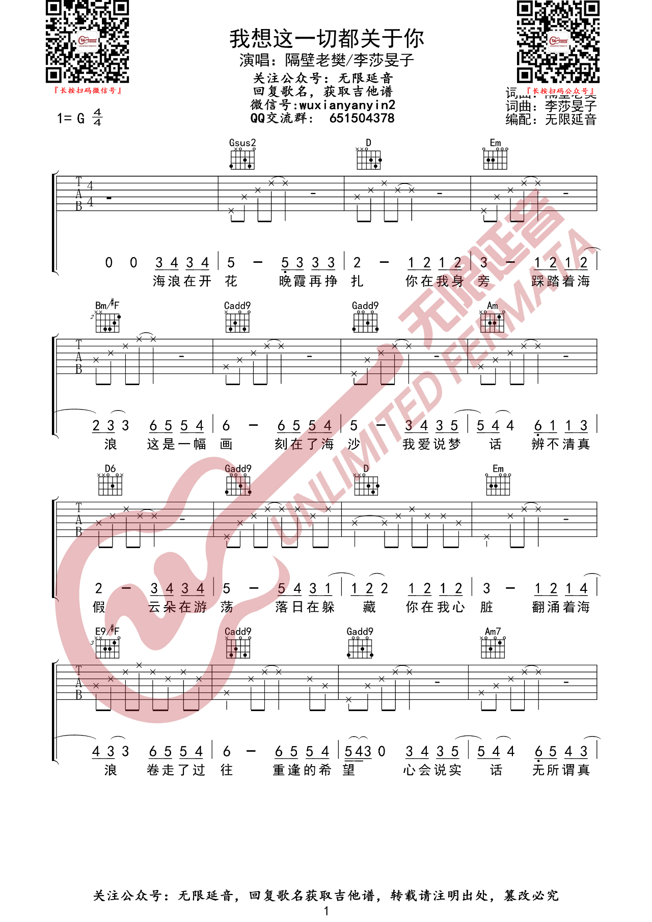 我想这一切都关于你吉他谱_隔壁老樊/李莎旻子_G调指法编配