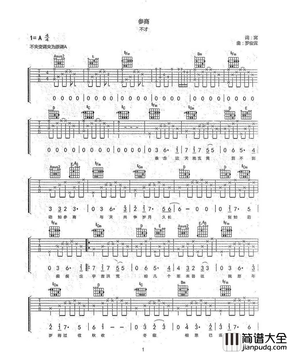 参商吉他谱_不才_A调指法原版编配
