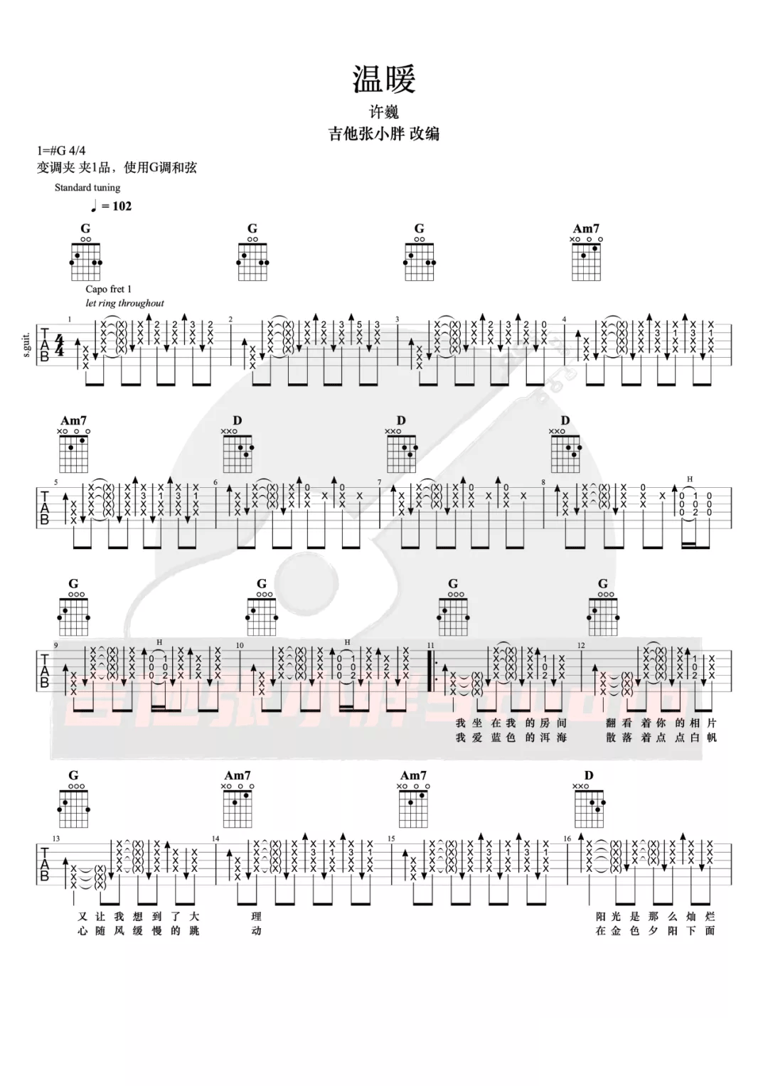 温暖吉他谱_许巍_G调指法扫弦版编配