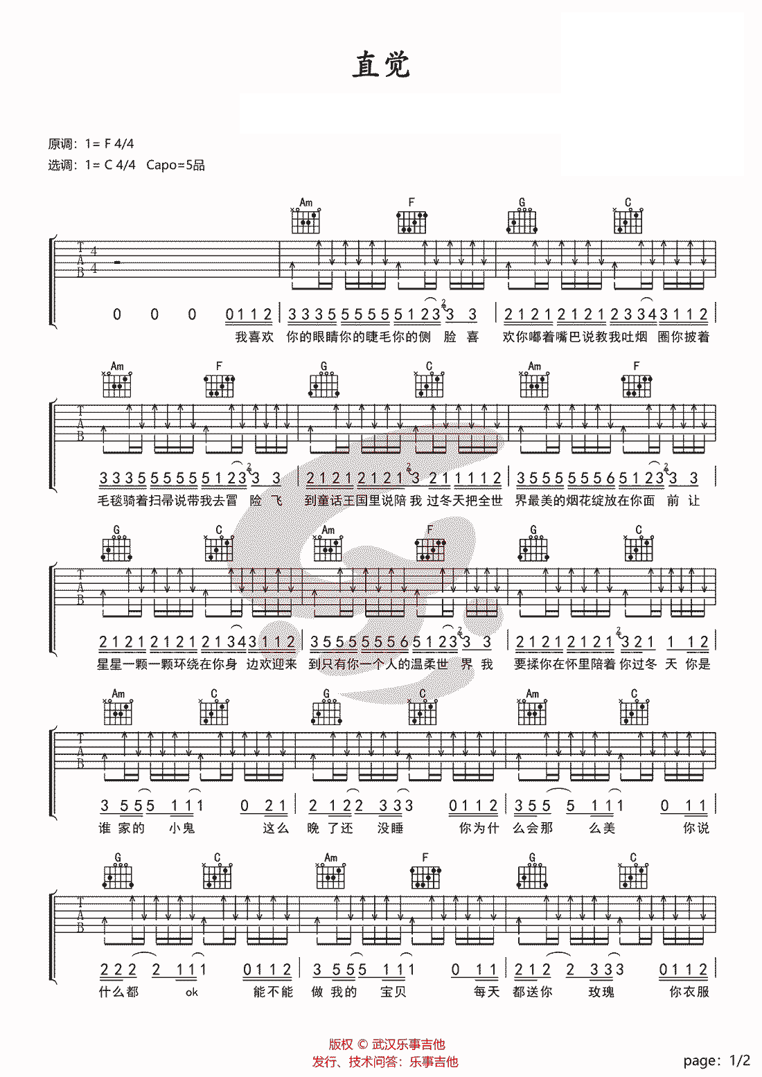 直觉吉他谱_李学仕_C调指法扫弦版
