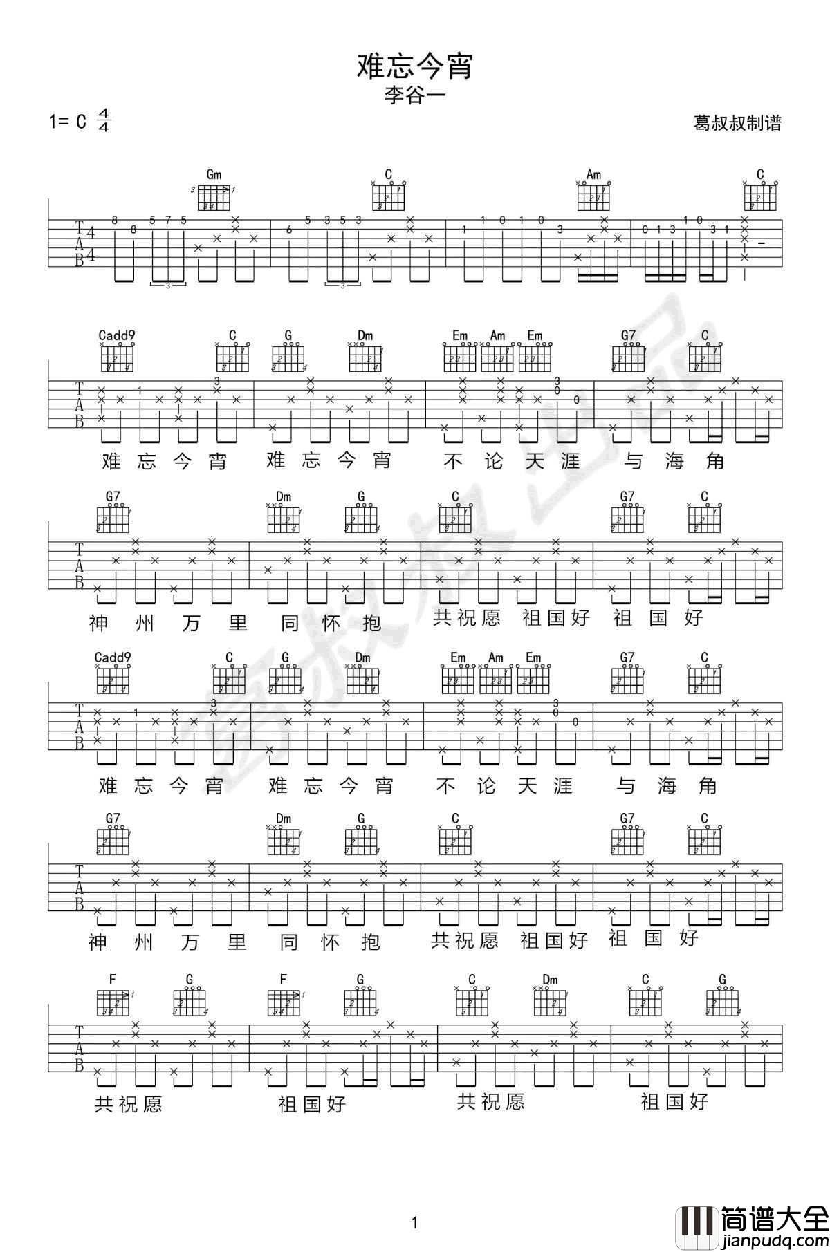 难忘今宵吉他谱_李谷一_C调指法编配