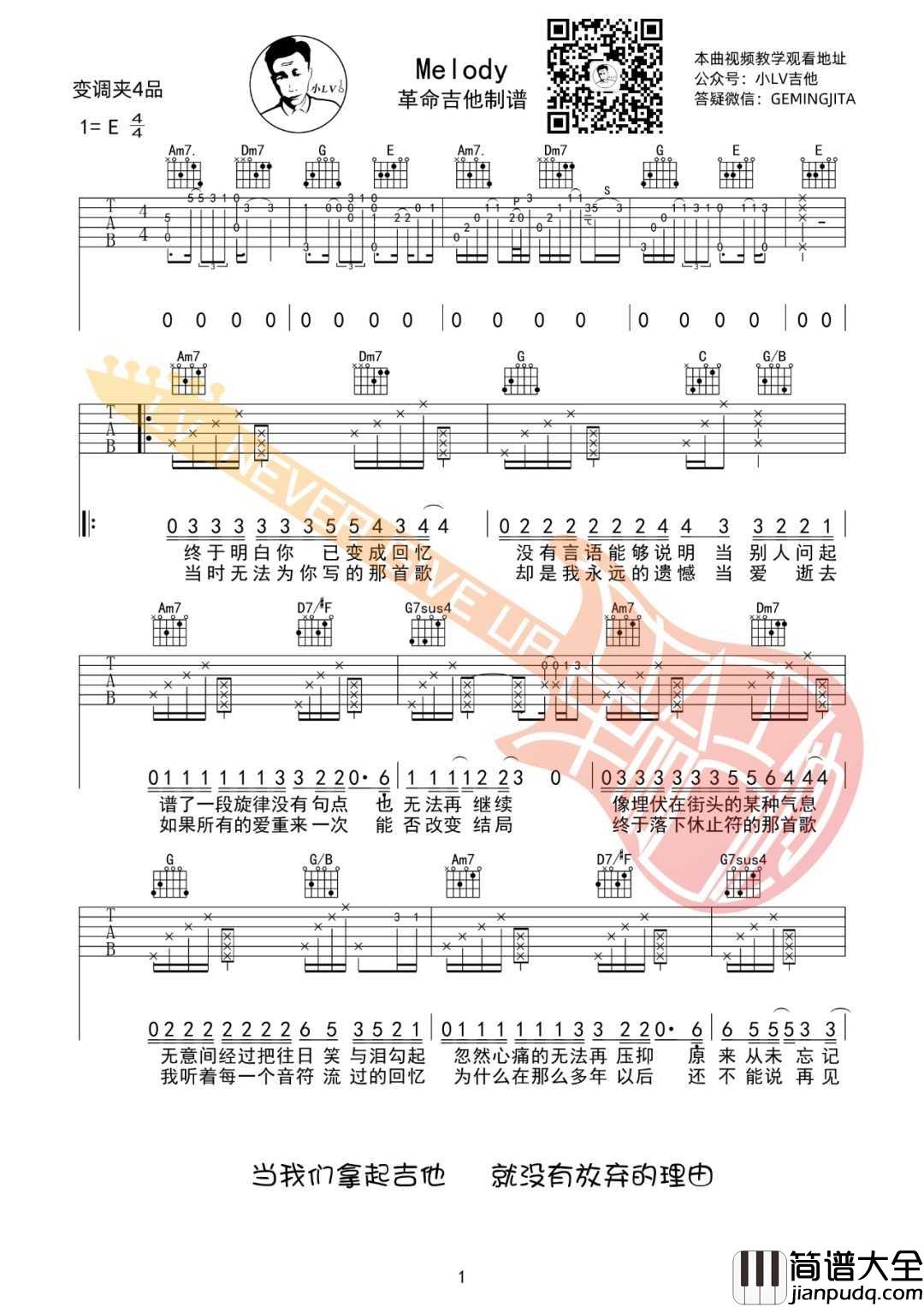 Melody吉他谱_陶喆_C调指法原版编配