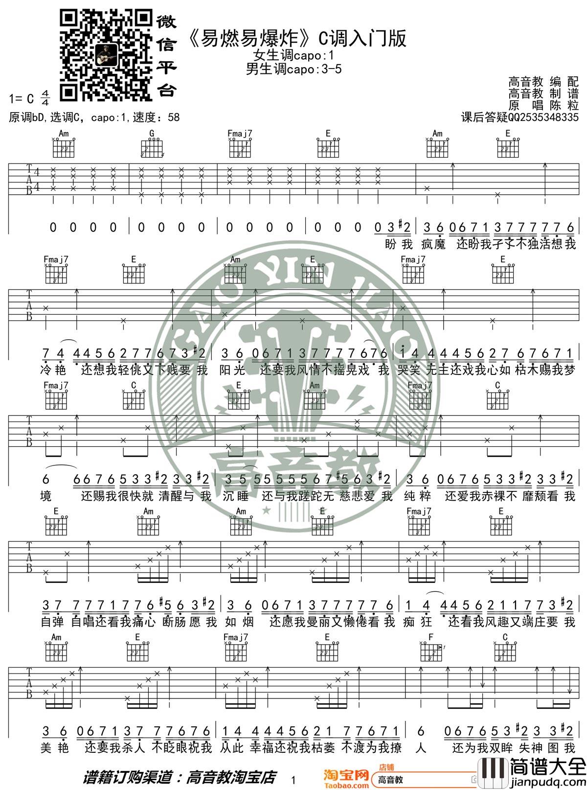 易燃易爆炸吉他谱_陈粒_C调指法简单版编配