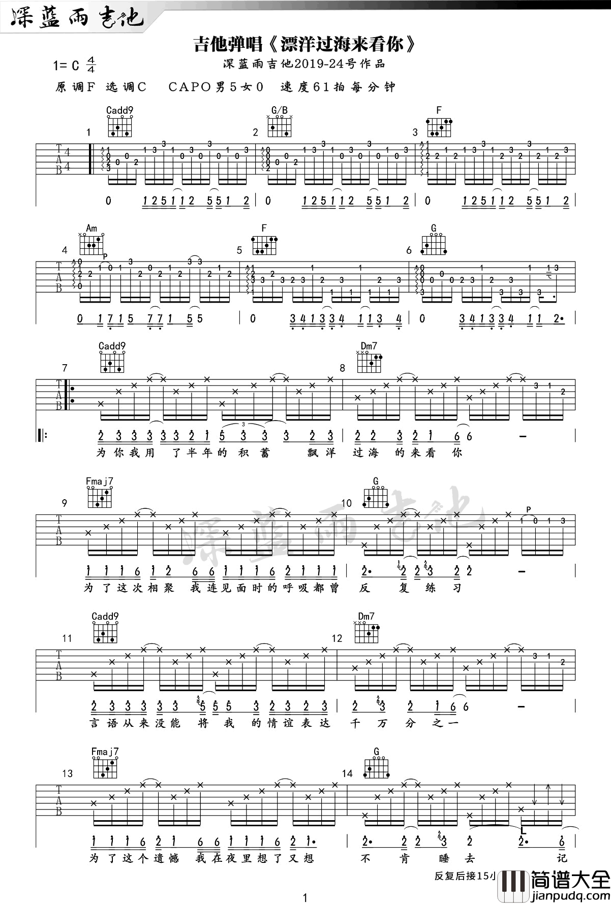 漂洋过海来看你吉他谱_李宗盛_C调原版六线谱_吉他弹唱教学